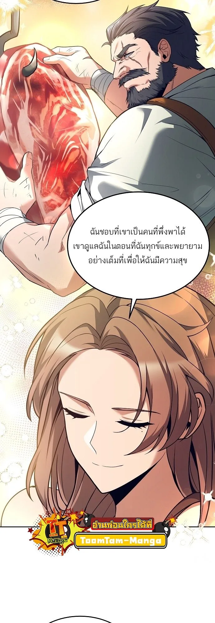 A Wizard’s Restaurant ตอนที่ 7 หน้า 49