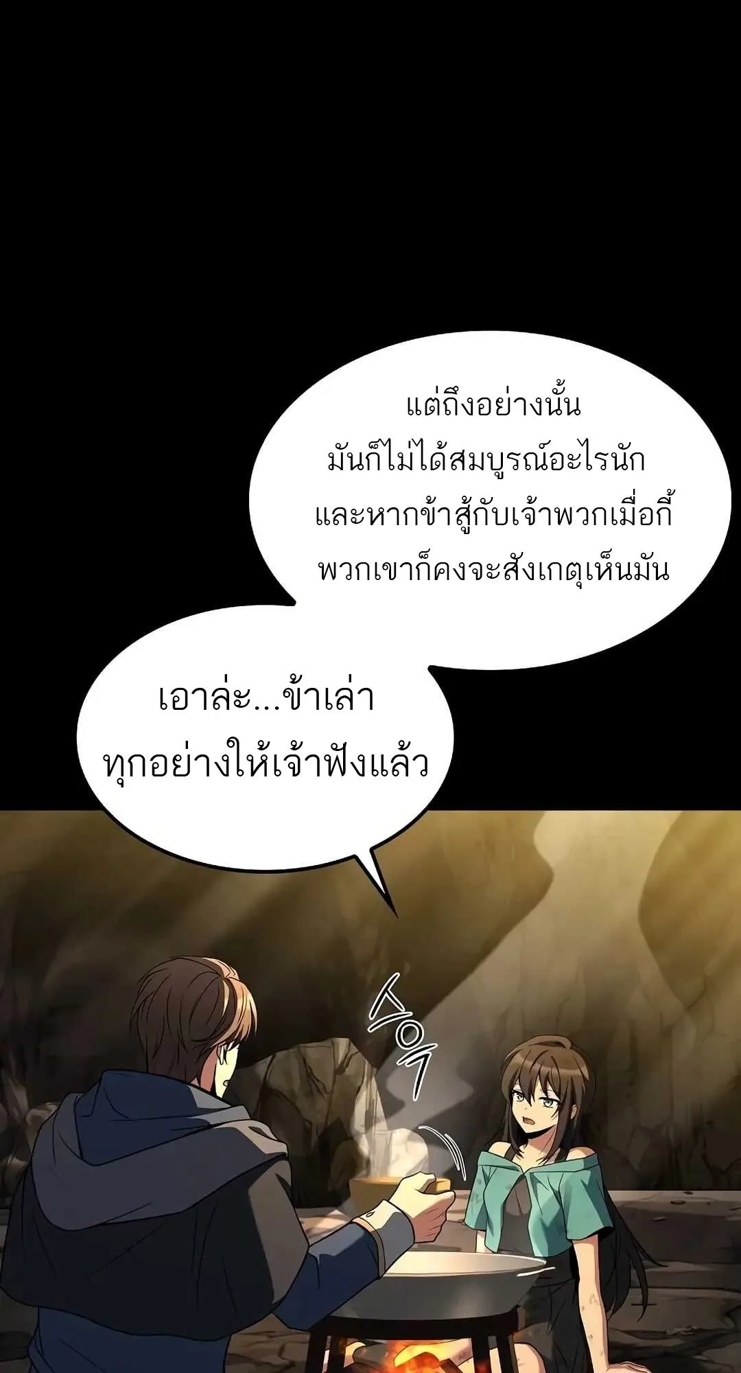 A Wizard’s Restaurant ตอนที่ 70 หน้า 11