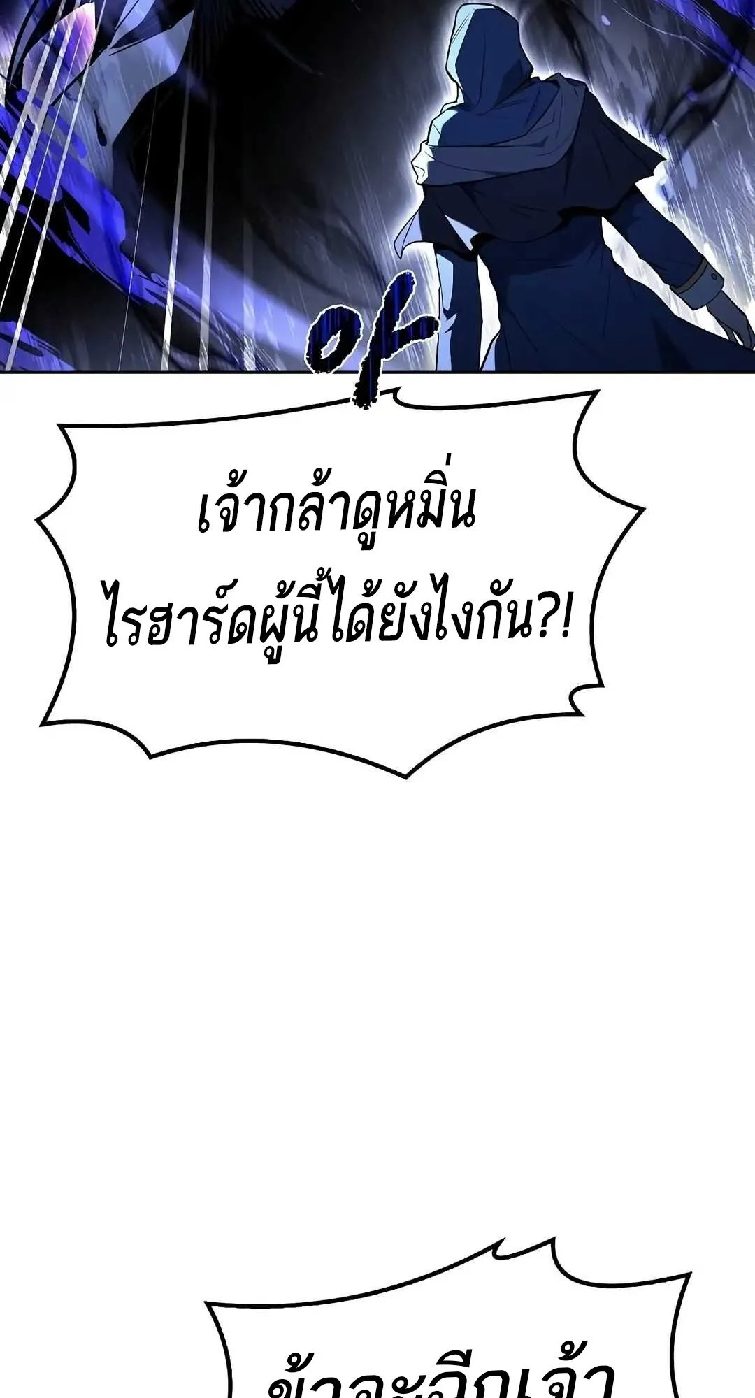 A Wizard’s Restaurant ตอนที่ 70 หน้า 112