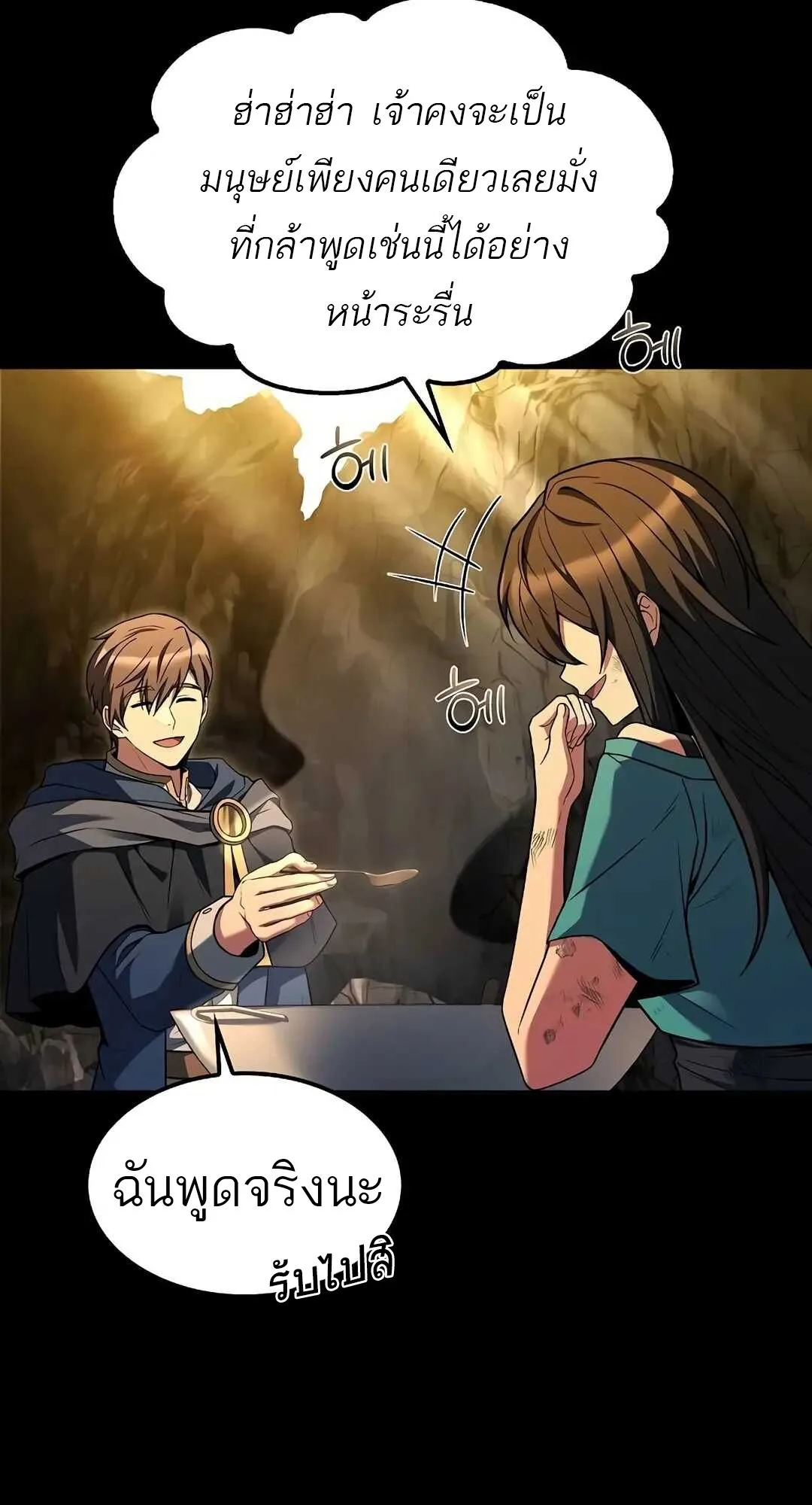 A Wizard’s Restaurant ตอนที่ 70 หน้า 15
