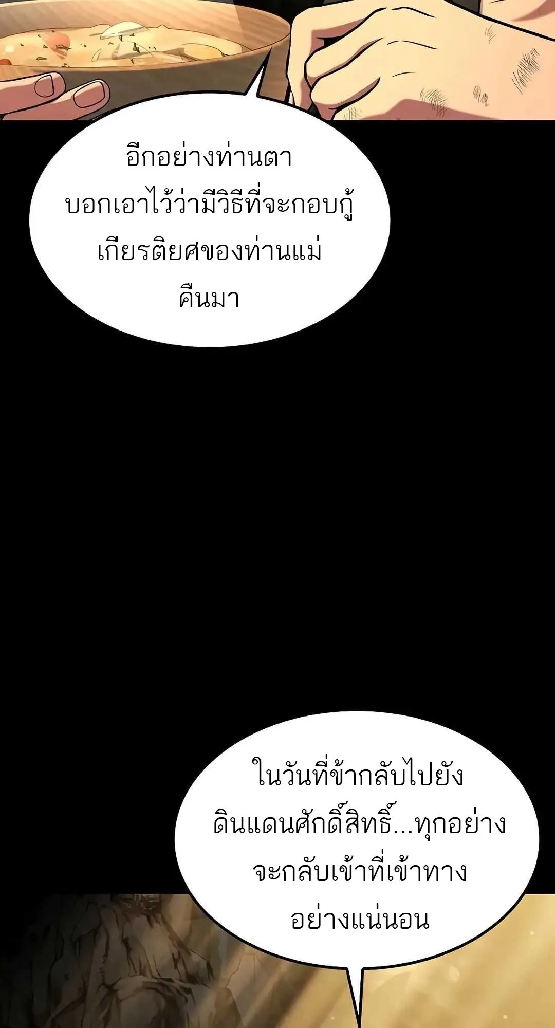A Wizard’s Restaurant ตอนที่ 70 หน้า 17
