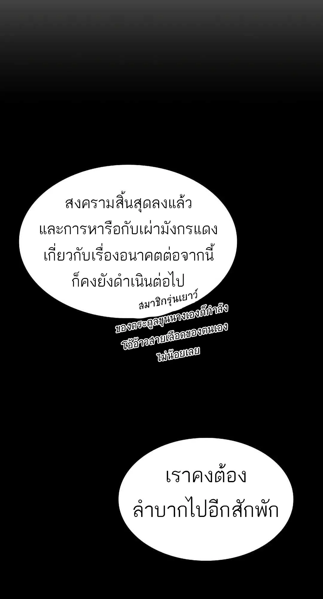 A Wizard’s Restaurant ตอนที่ 70 หน้า 21