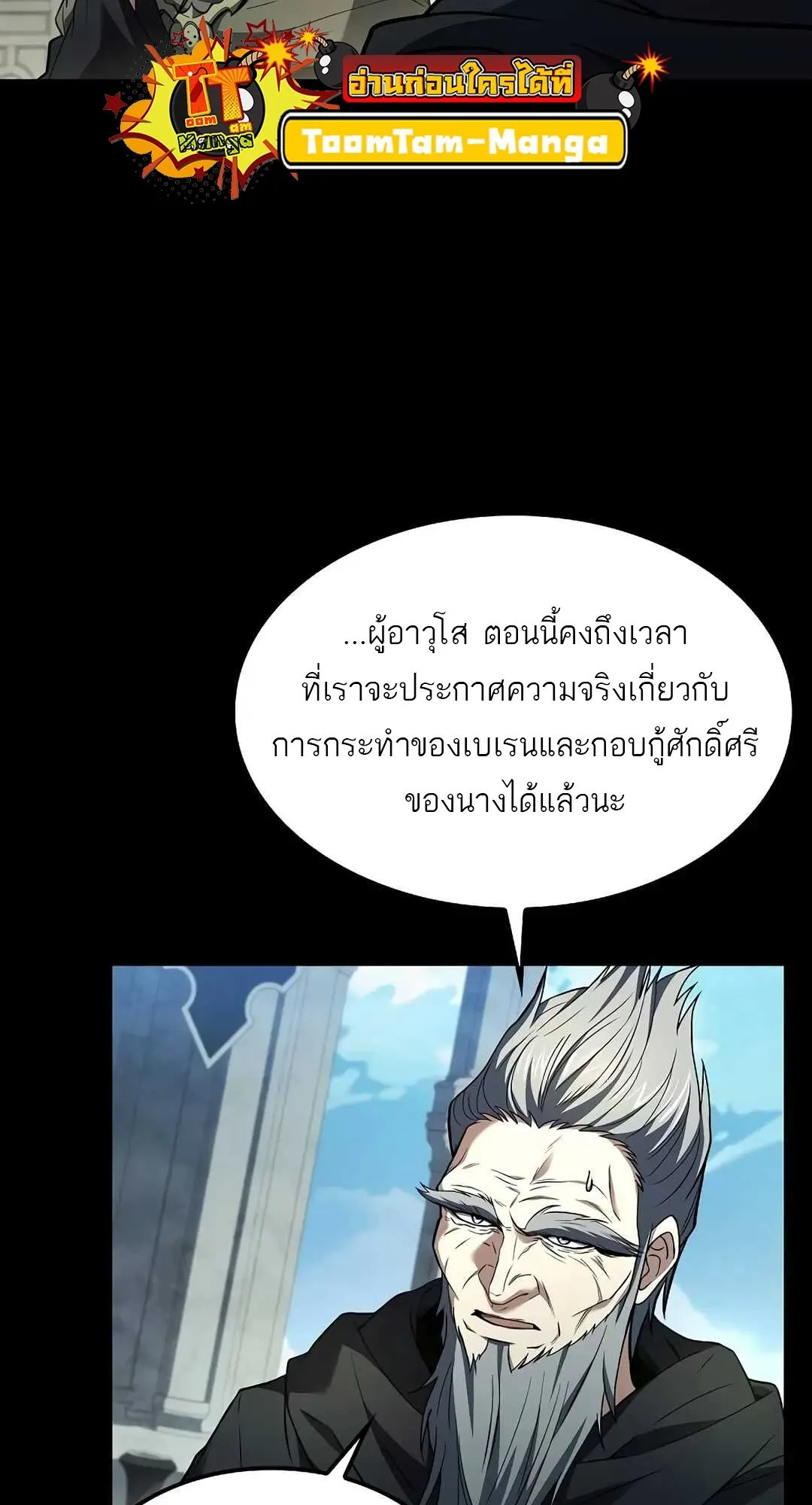 A Wizard’s Restaurant ตอนที่ 70 หน้า 24