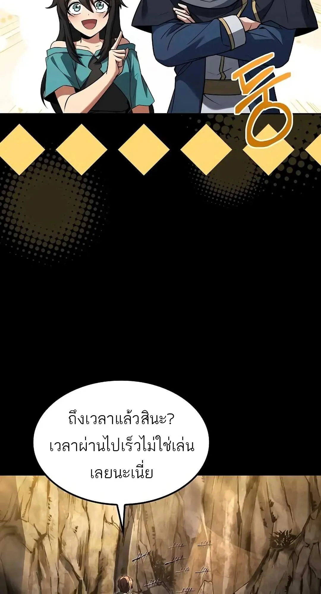 A Wizard’s Restaurant ตอนที่ 70 หน้า 35