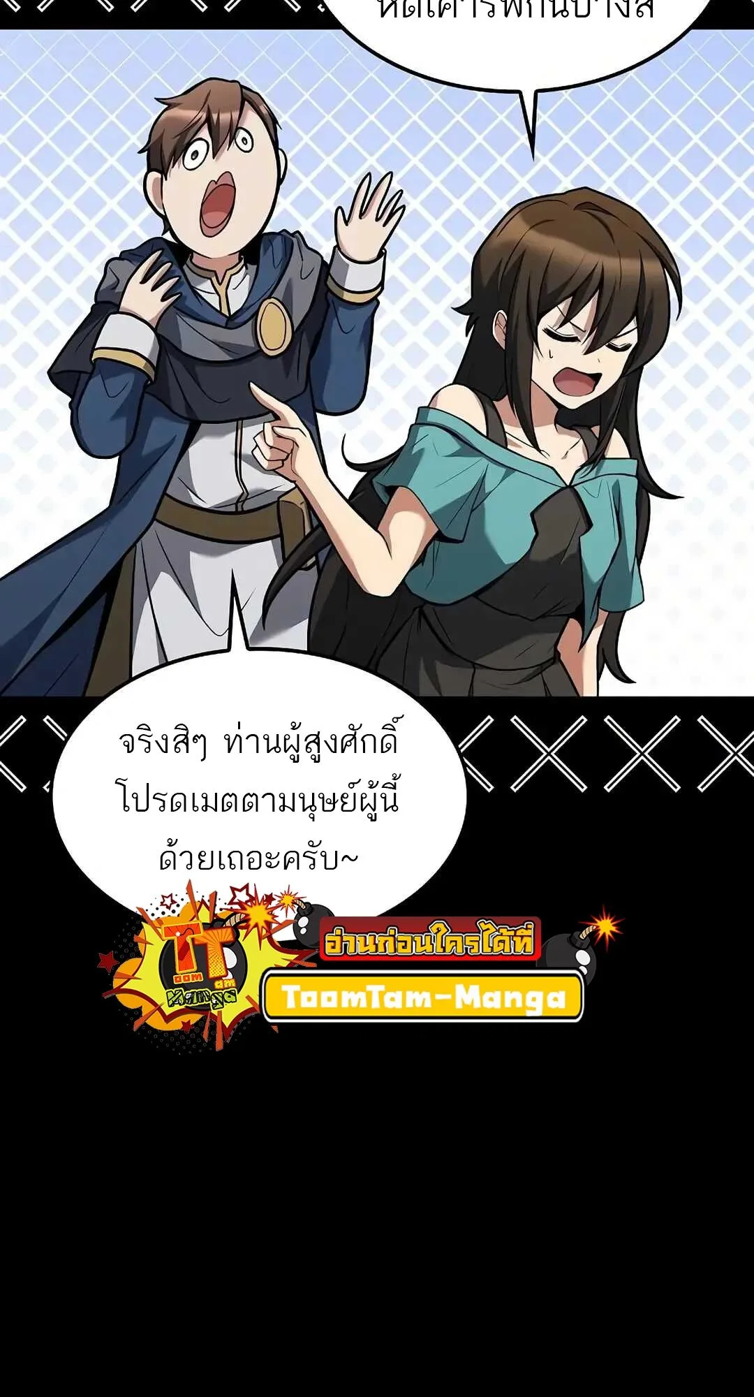 A Wizard’s Restaurant ตอนที่ 70 หน้า 38