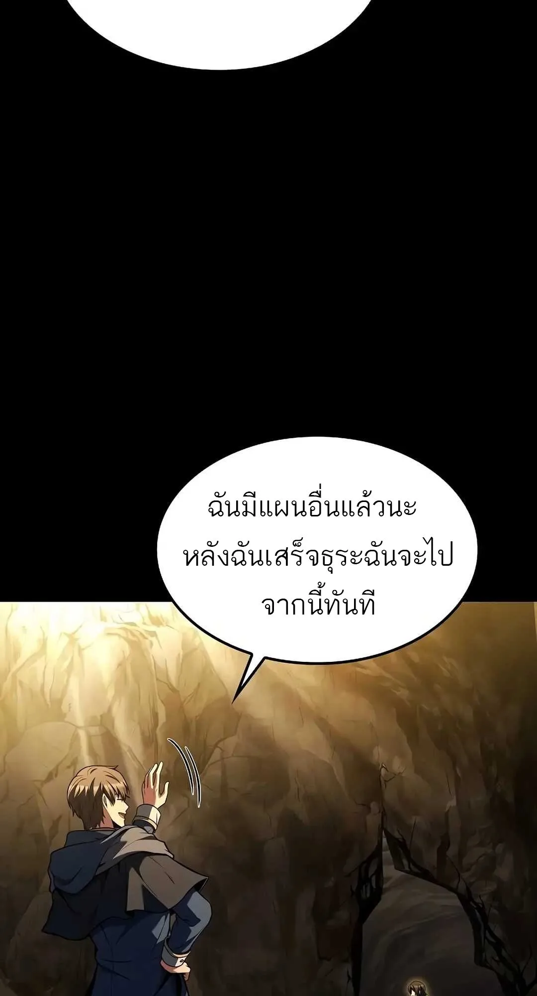A Wizard’s Restaurant ตอนที่ 70 หน้า 40