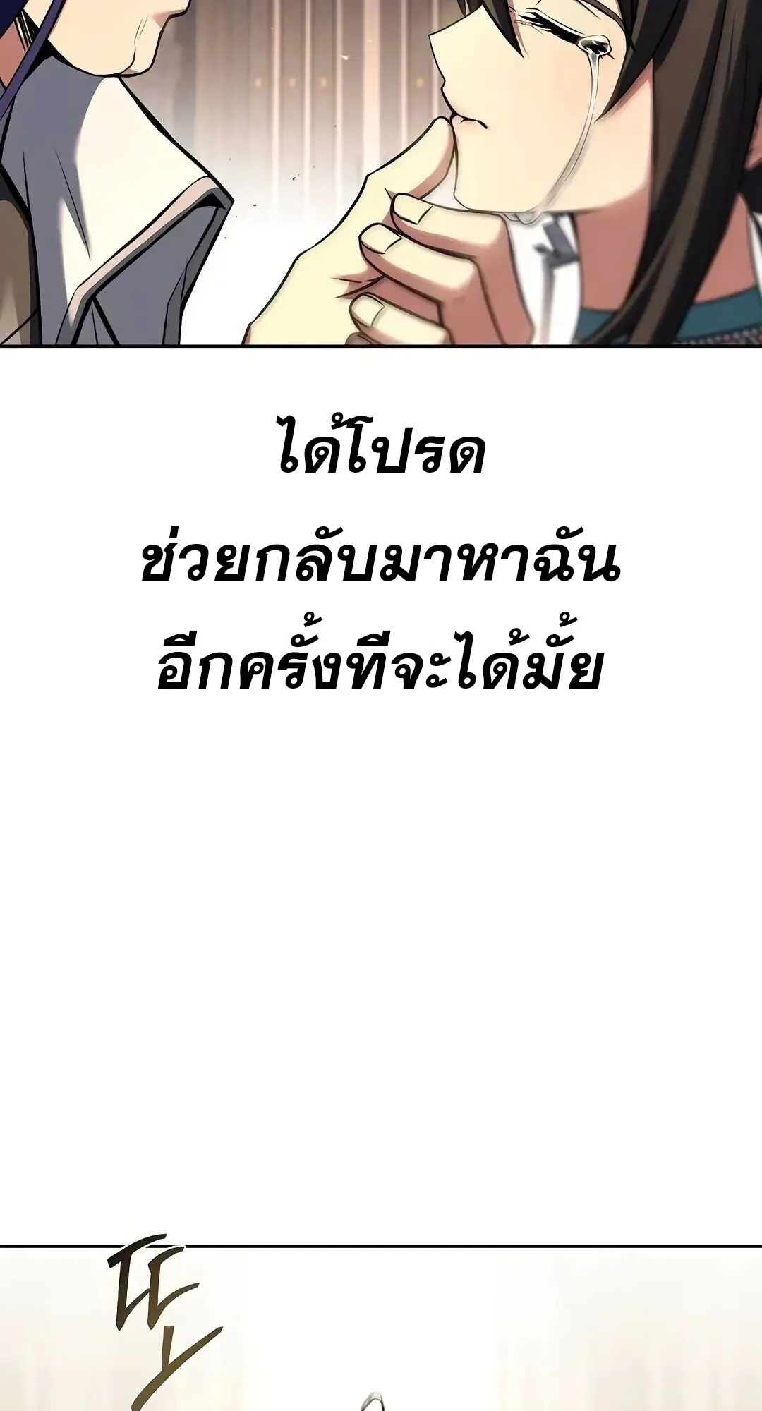 A Wizard’s Restaurant ตอนที่ 70 หน้า 83