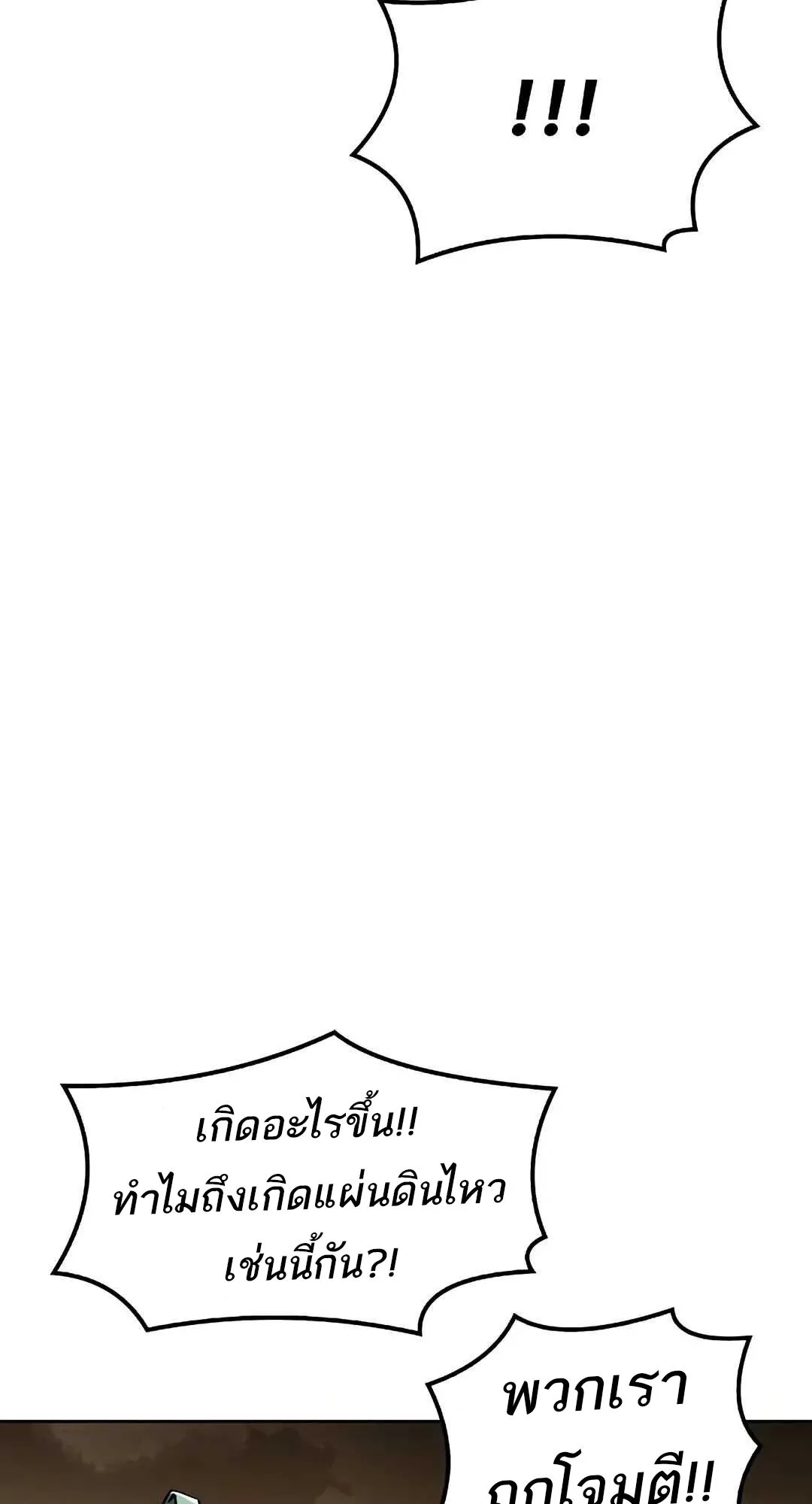A Wizard’s Restaurant ตอนที่ 70 หน้า 86