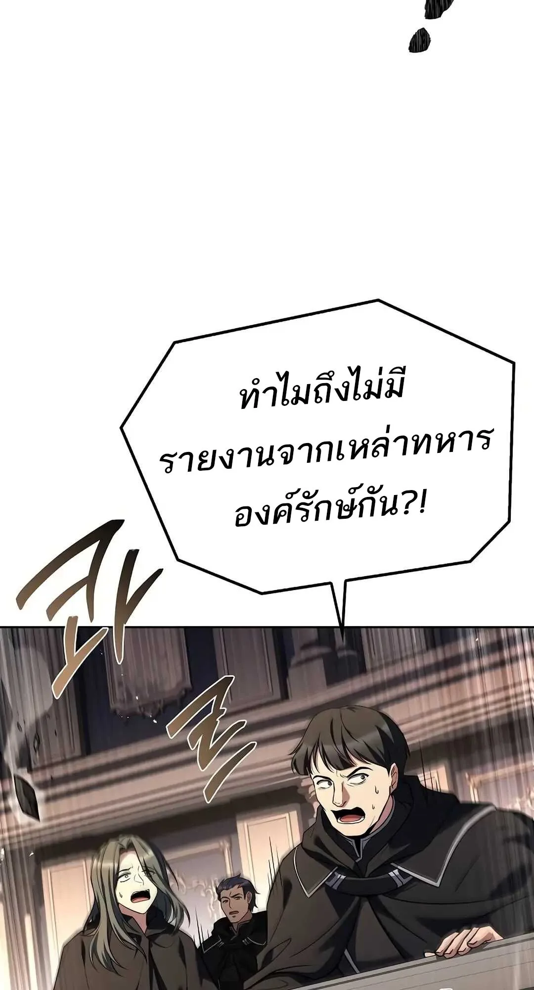 A Wizard’s Restaurant ตอนที่ 70 หน้า 90