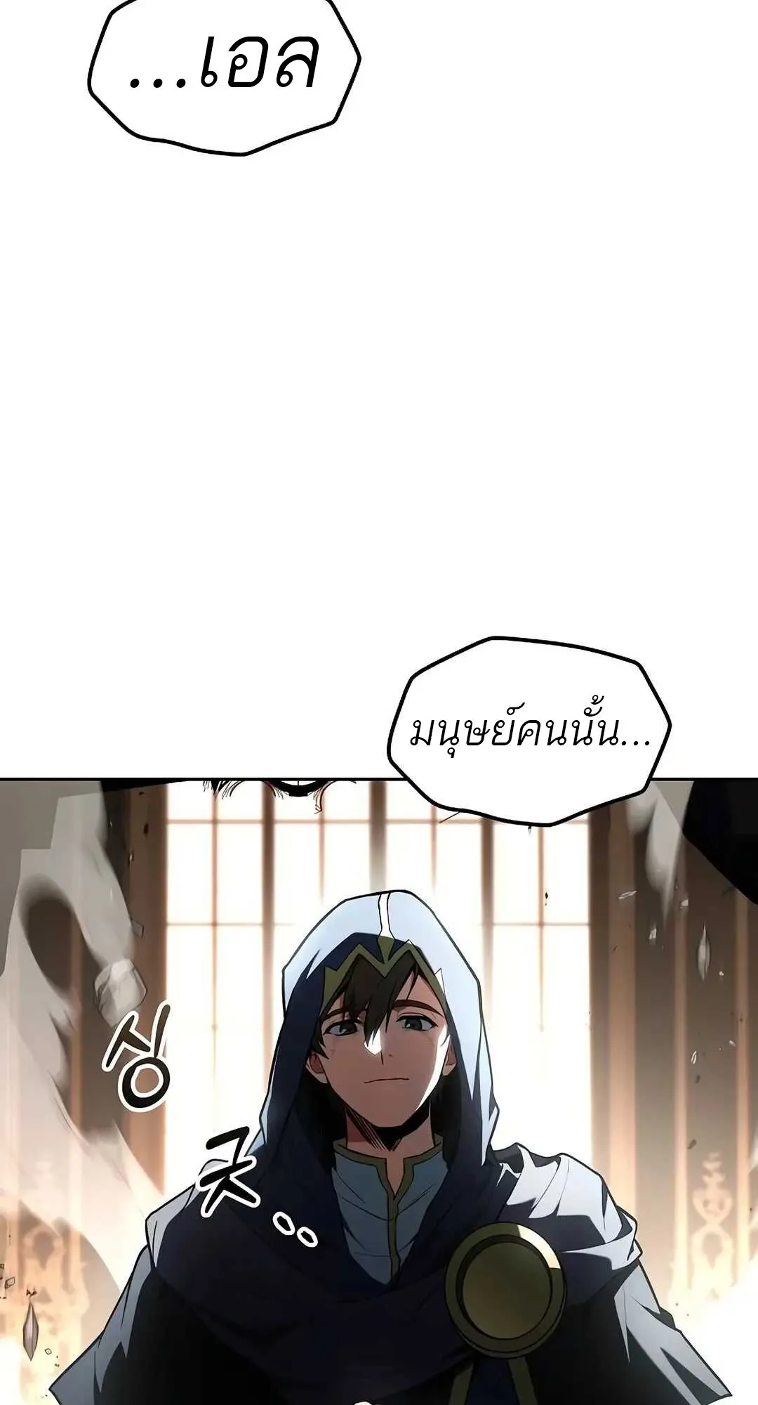 A Wizard’s Restaurant ตอนที่ 70 หน้า 98