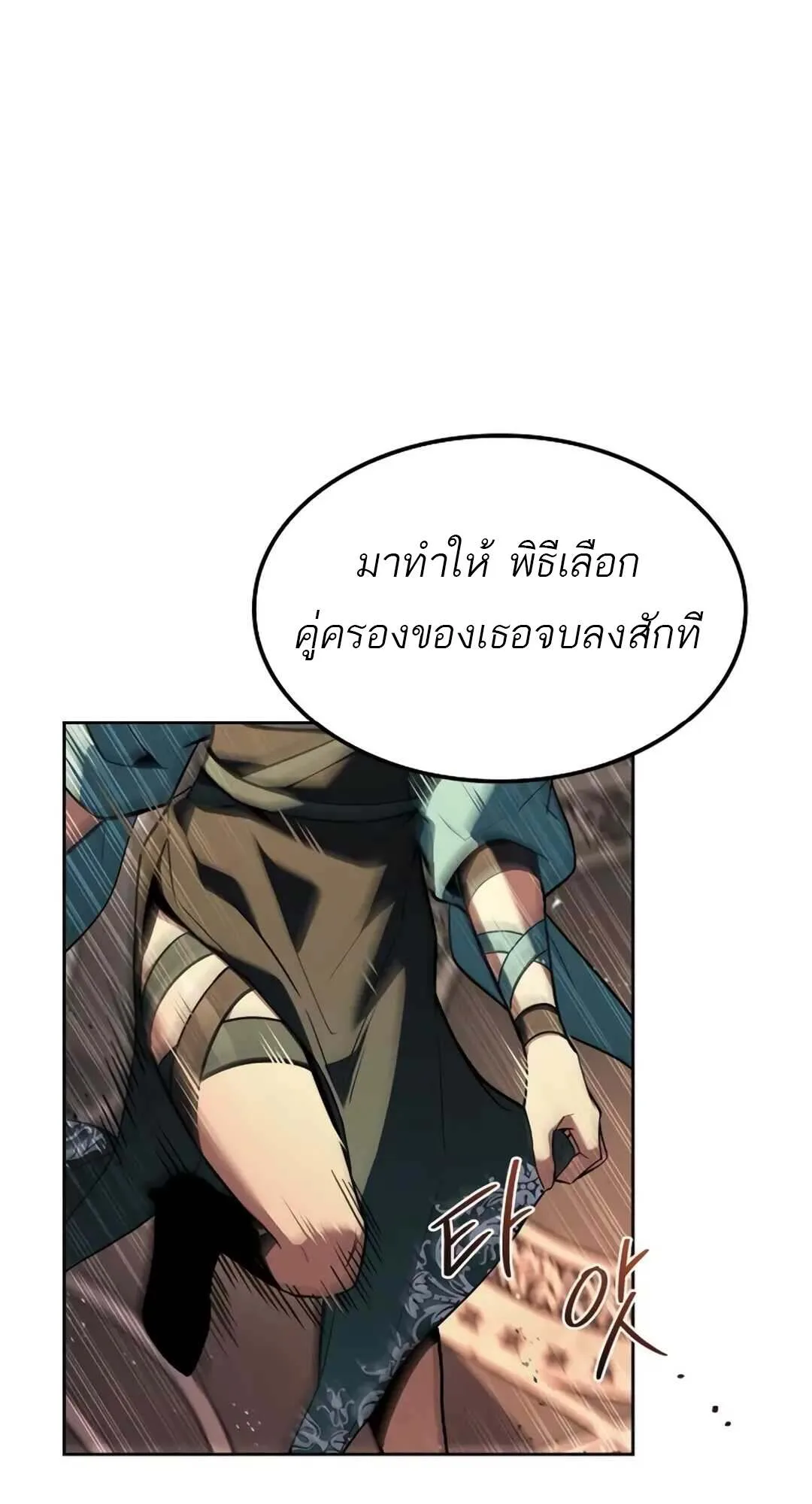 A Wizard’s Restaurant ตอนที่ 71 หน้า 100