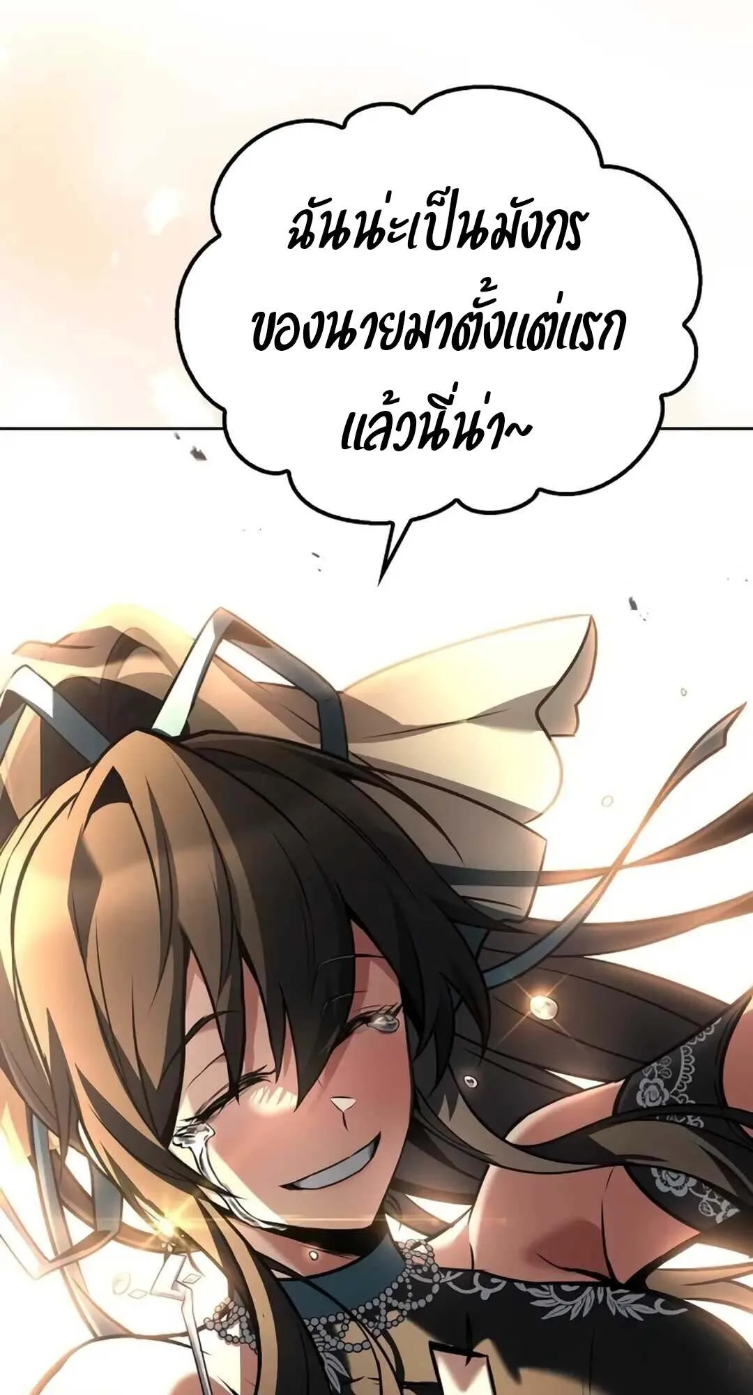 A Wizard’s Restaurant ตอนที่ 71 หน้า 104