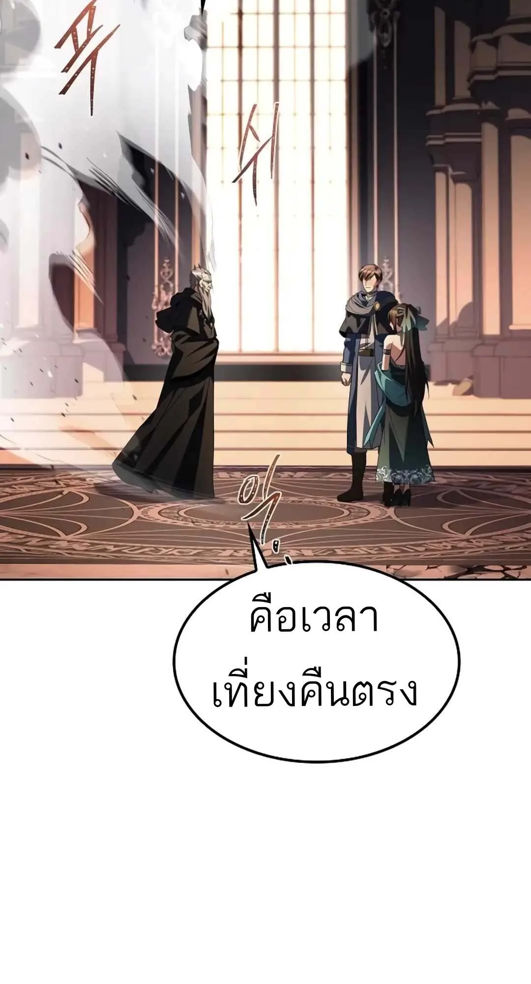 A Wizard’s Restaurant ตอนที่ 71 หน้า 107