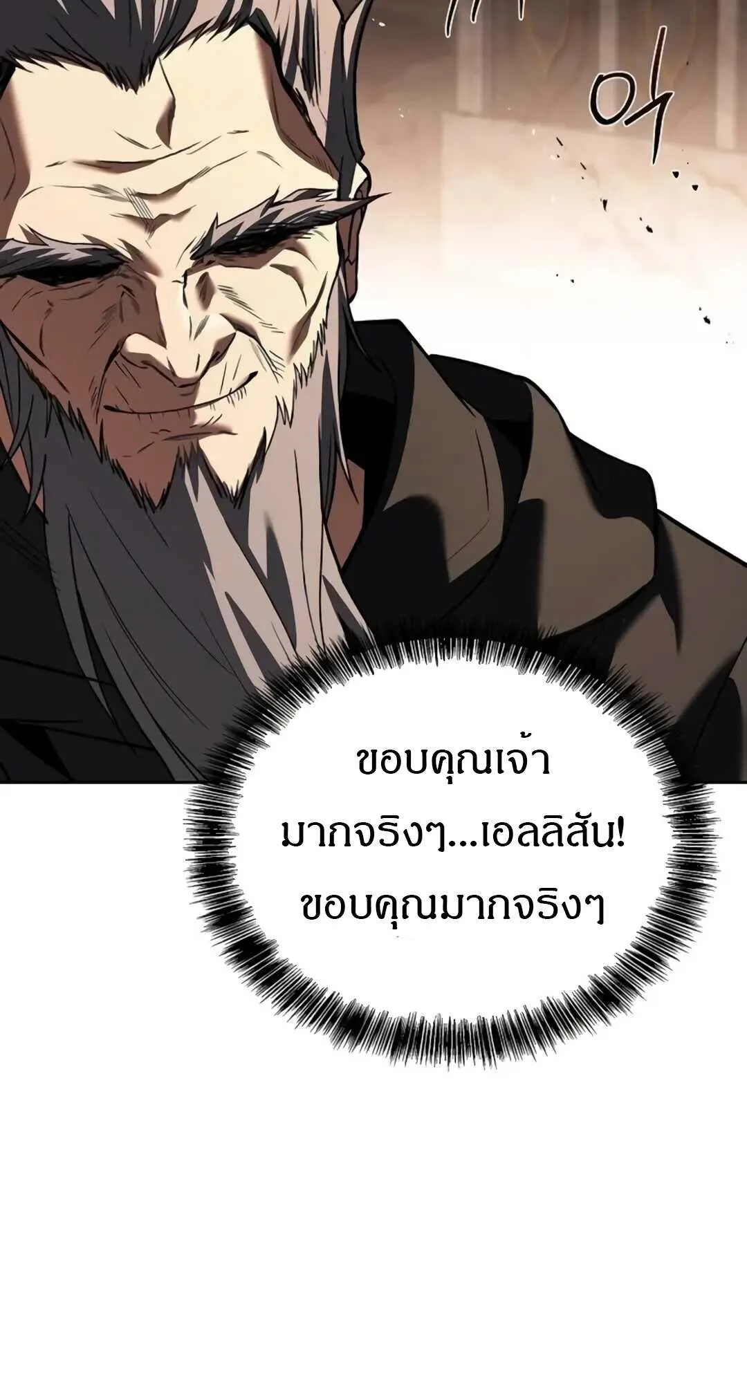 A Wizard’s Restaurant ตอนที่ 71 หน้า 111