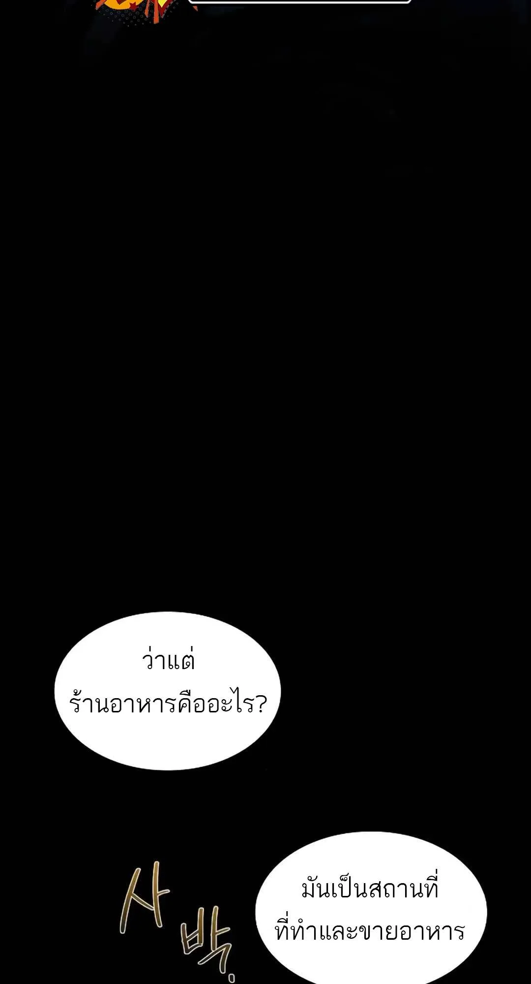 A Wizard’s Restaurant ตอนที่ 71 หน้า 114