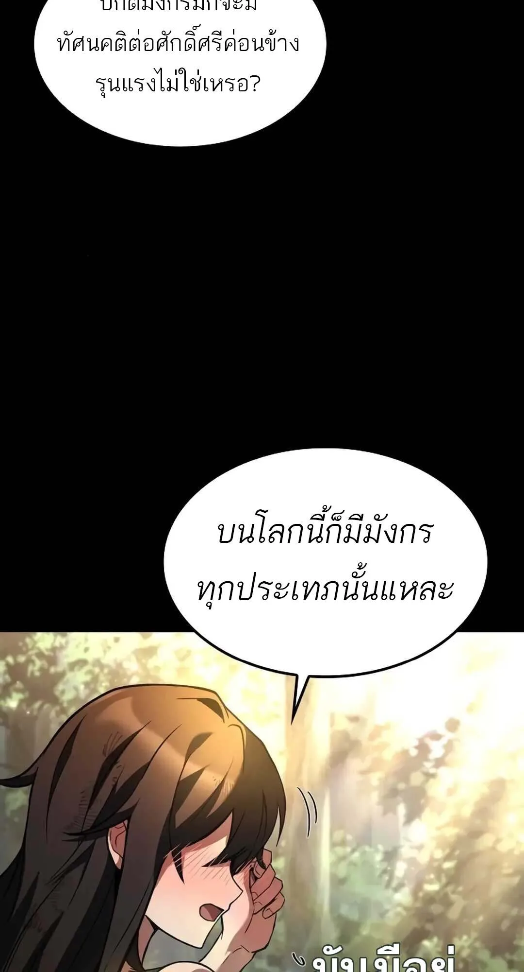 A Wizard’s Restaurant ตอนที่ 71 หน้า 119