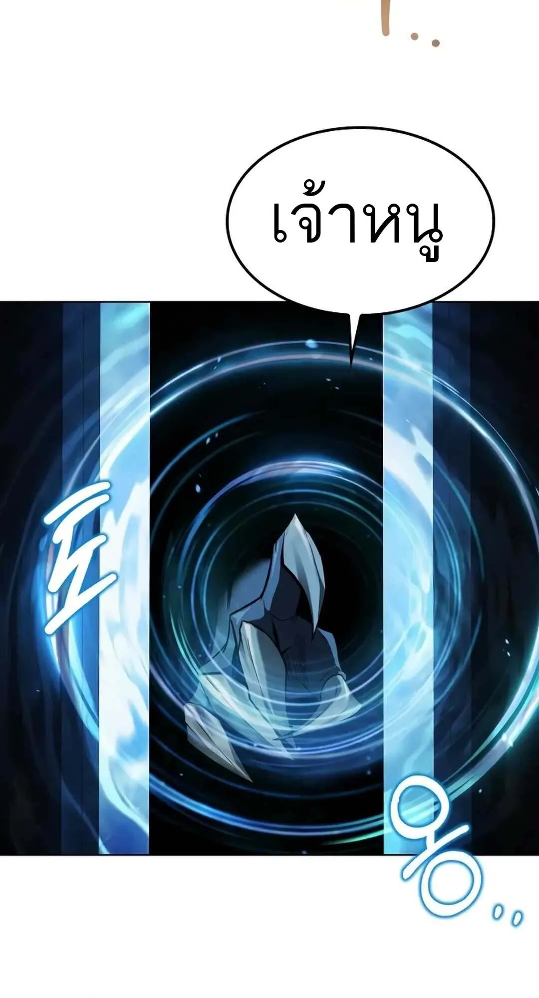 A Wizard’s Restaurant ตอนที่ 71 หน้า 20