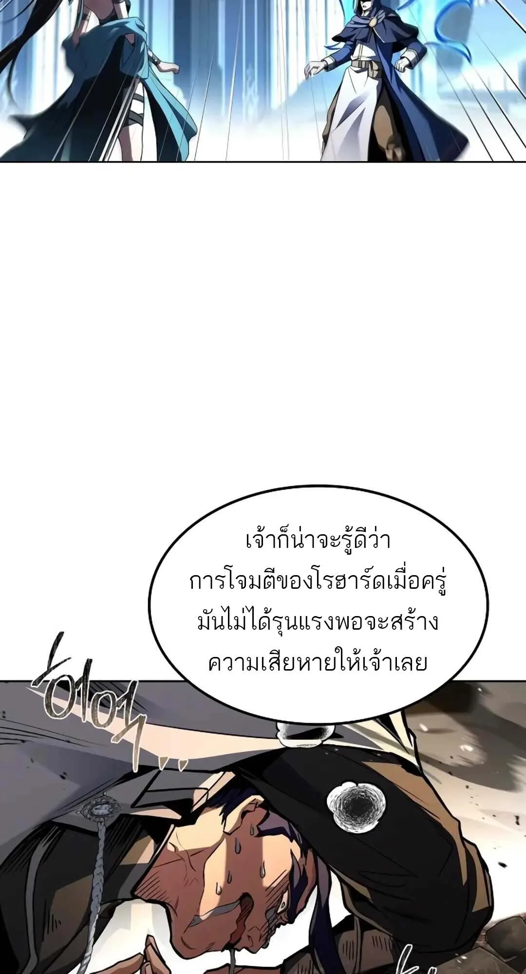 A Wizard’s Restaurant ตอนที่ 71 หน้า 22