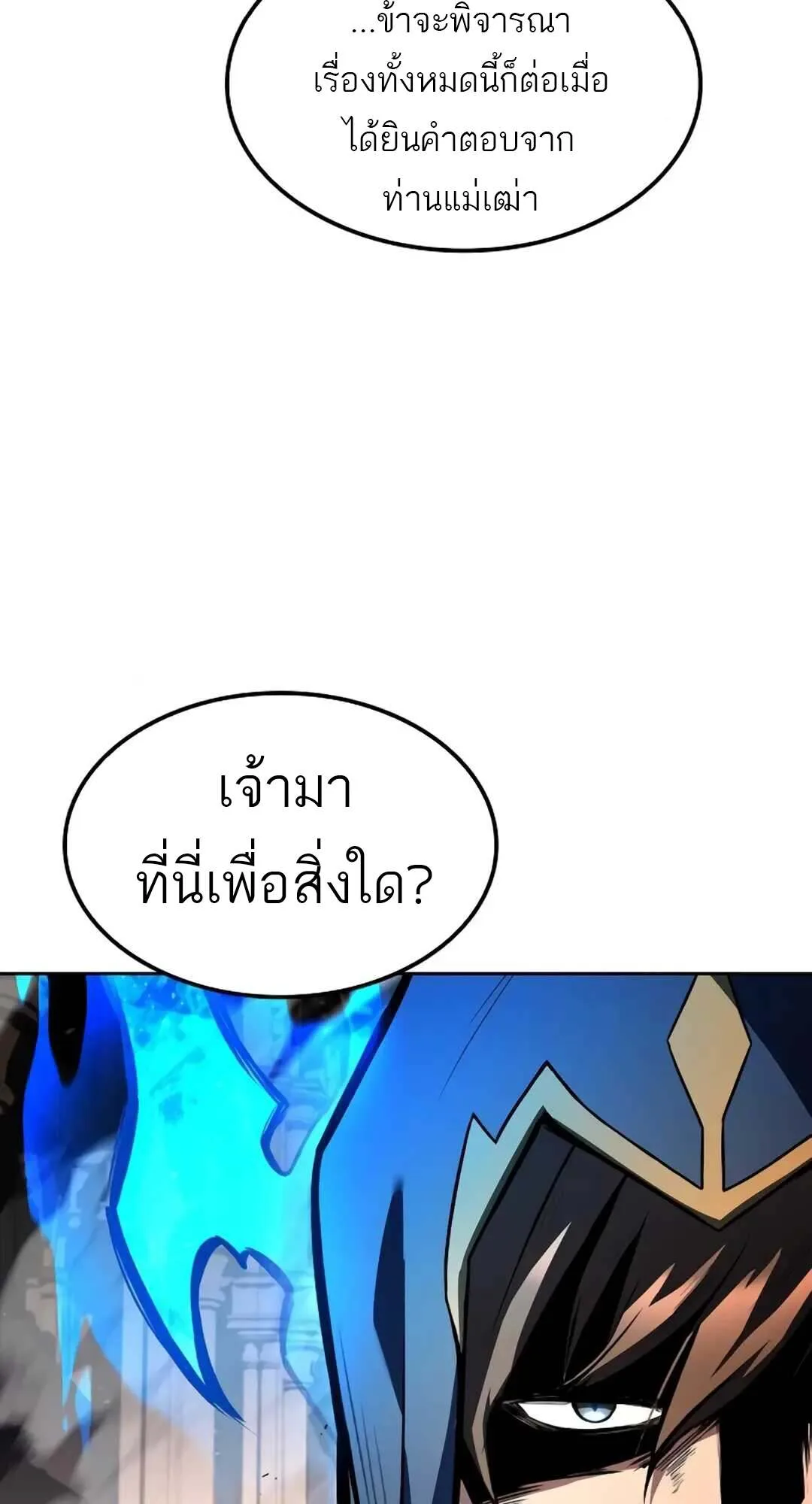 A Wizard’s Restaurant ตอนที่ 71 หน้า 36