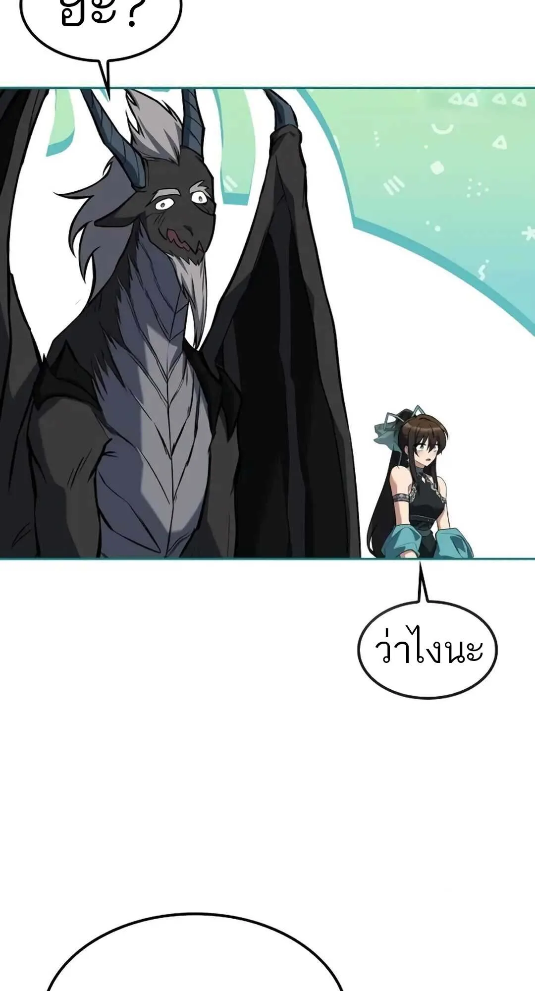 A Wizard’s Restaurant ตอนที่ 71 หน้า 40