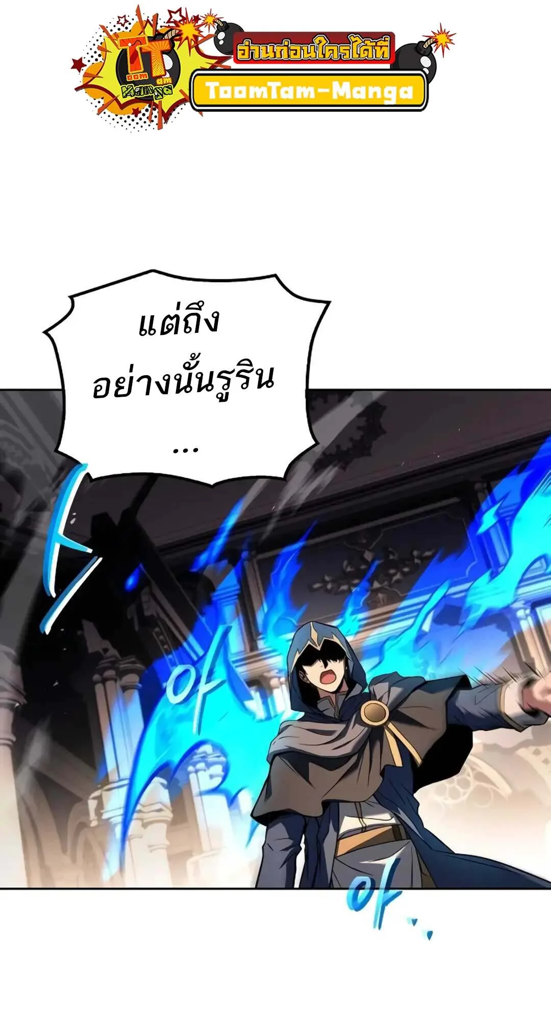 A Wizard’s Restaurant ตอนที่ 71 หน้า 43