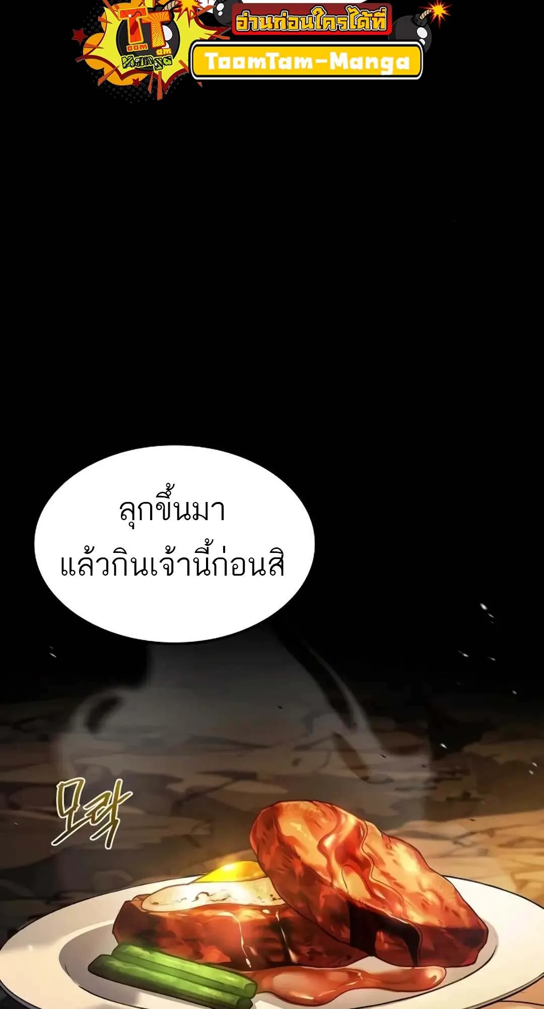 A Wizard’s Restaurant ตอนที่ 71 หน้า 83