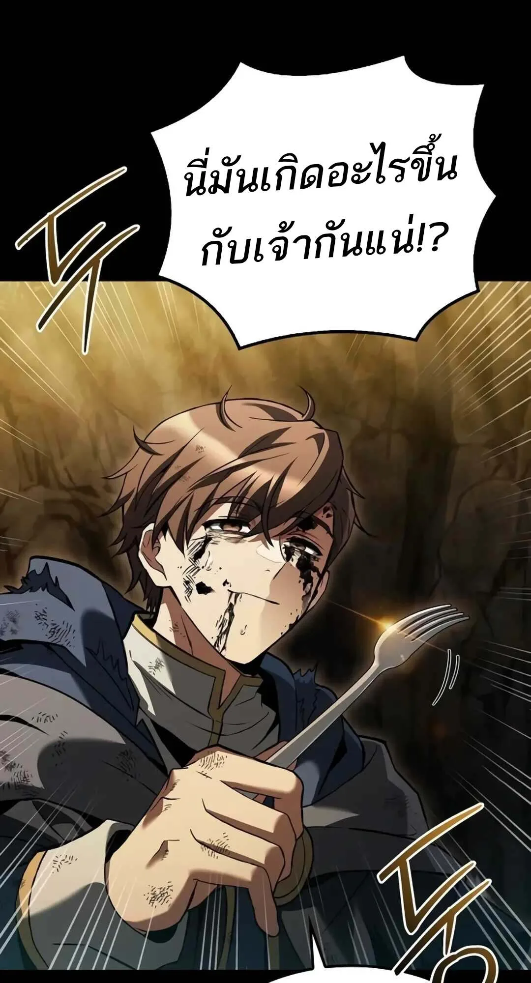 A Wizard’s Restaurant ตอนที่ 71 หน้า 86
