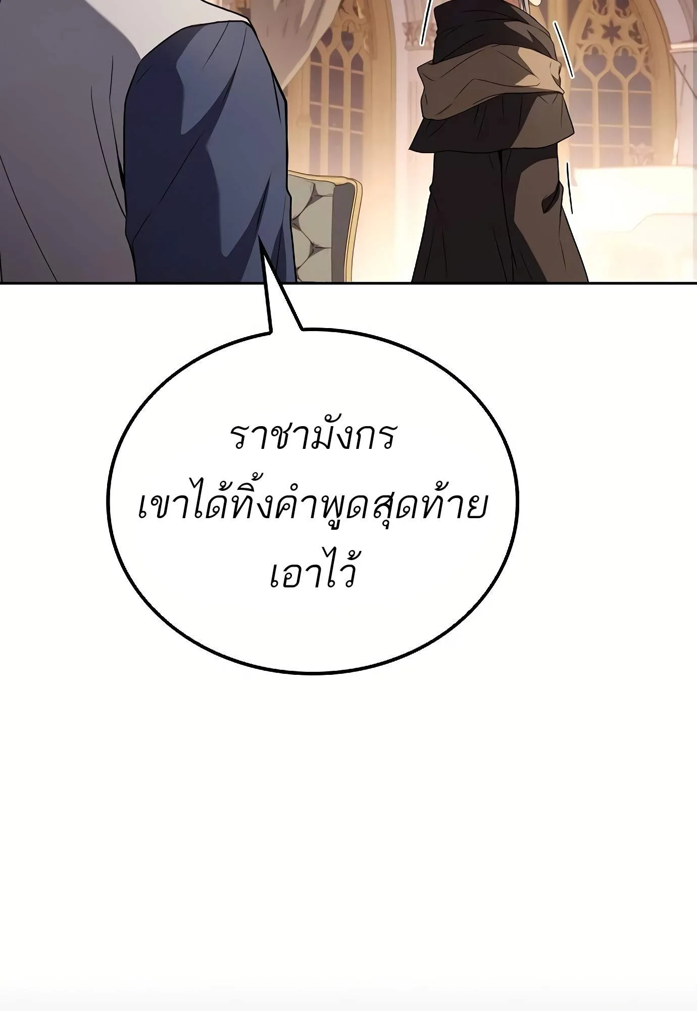 A Wizard’s Restaurant ตอนที่ 72 หน้า 118