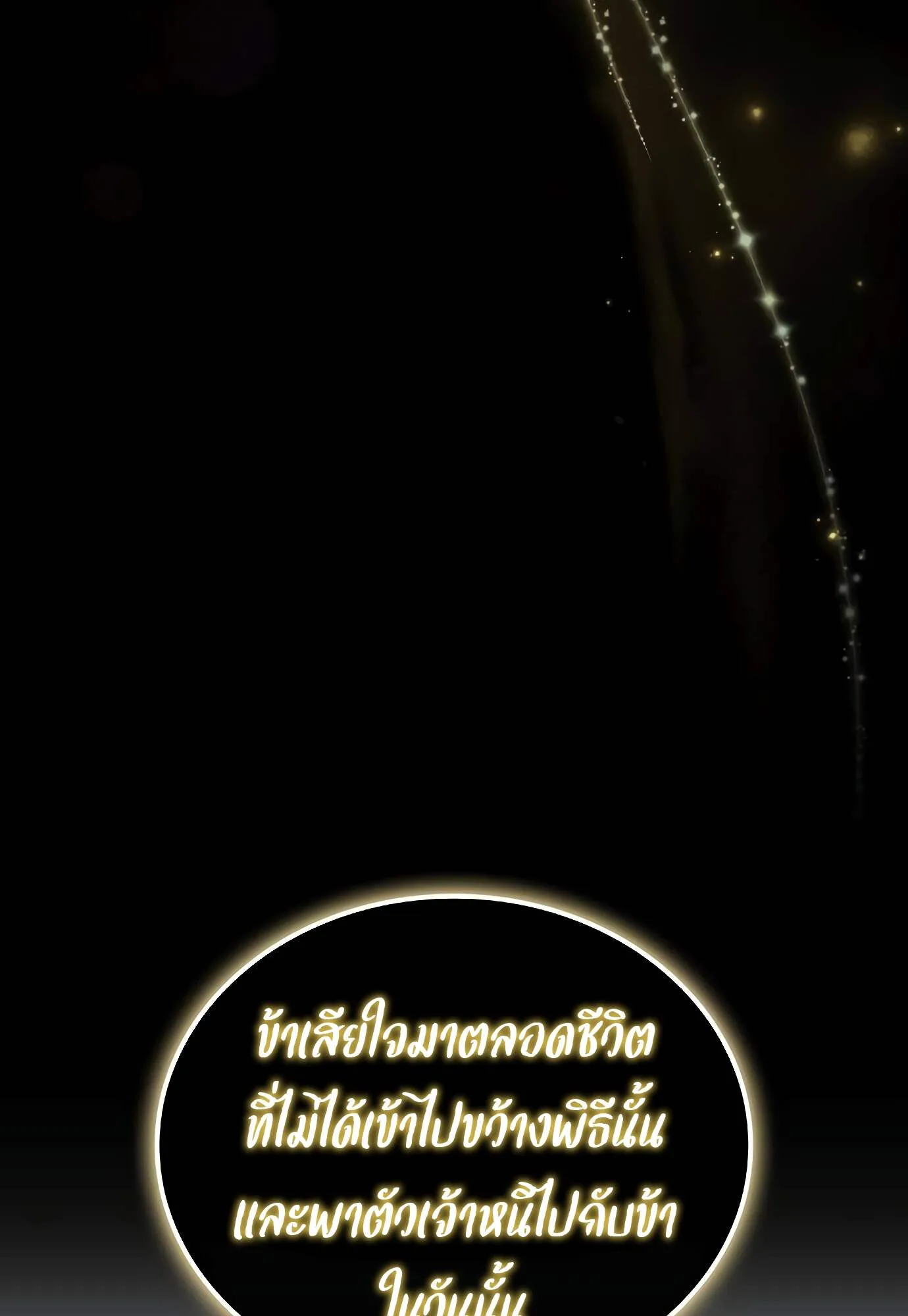A Wizard’s Restaurant ตอนที่ 72 หน้า 124