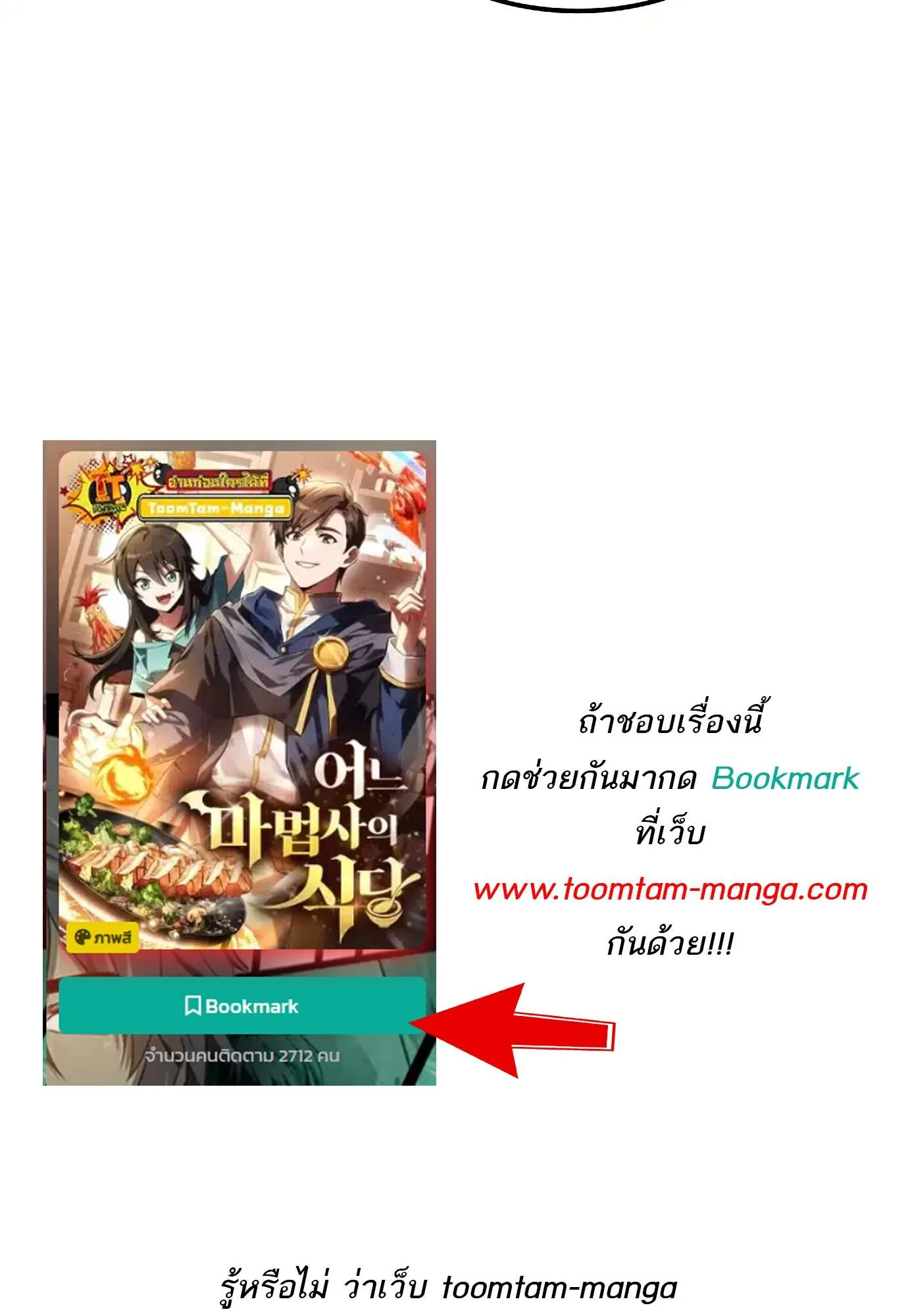 A Wizard’s Restaurant ตอนที่ 72 หน้า 148