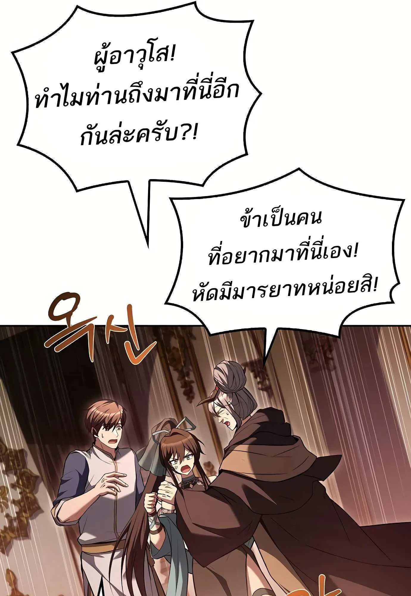 A Wizard’s Restaurant ตอนที่ 72 หน้า 27