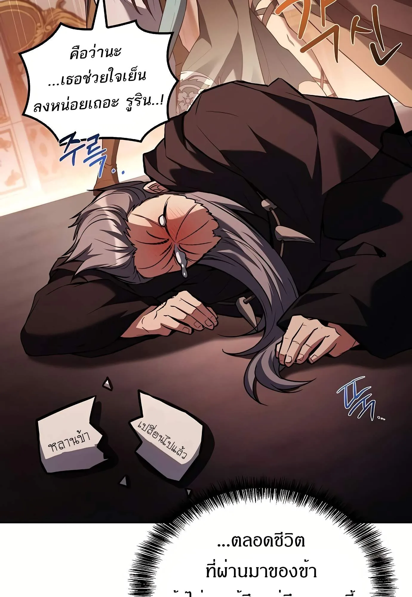 A Wizard’s Restaurant ตอนที่ 72 หน้า 28