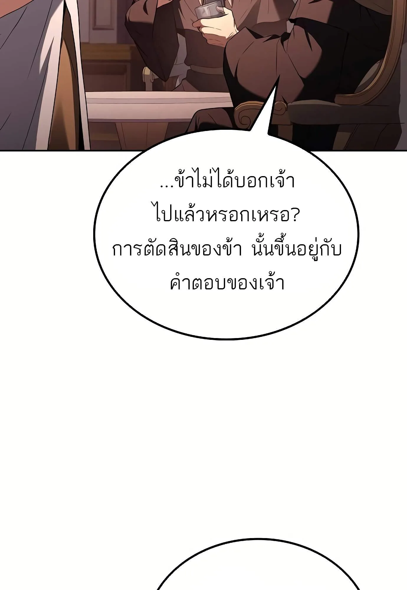 A Wizard’s Restaurant ตอนที่ 72 หน้า 33
