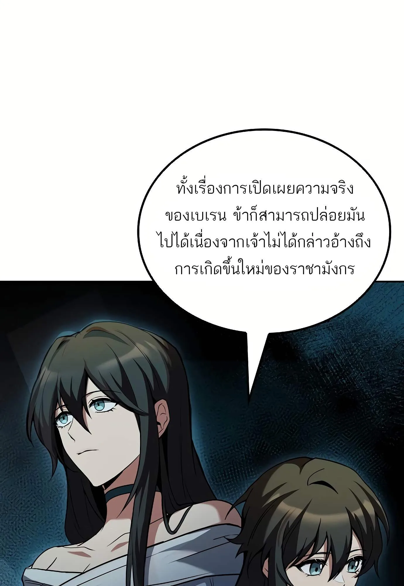 A Wizard’s Restaurant ตอนที่ 72 หน้า 37