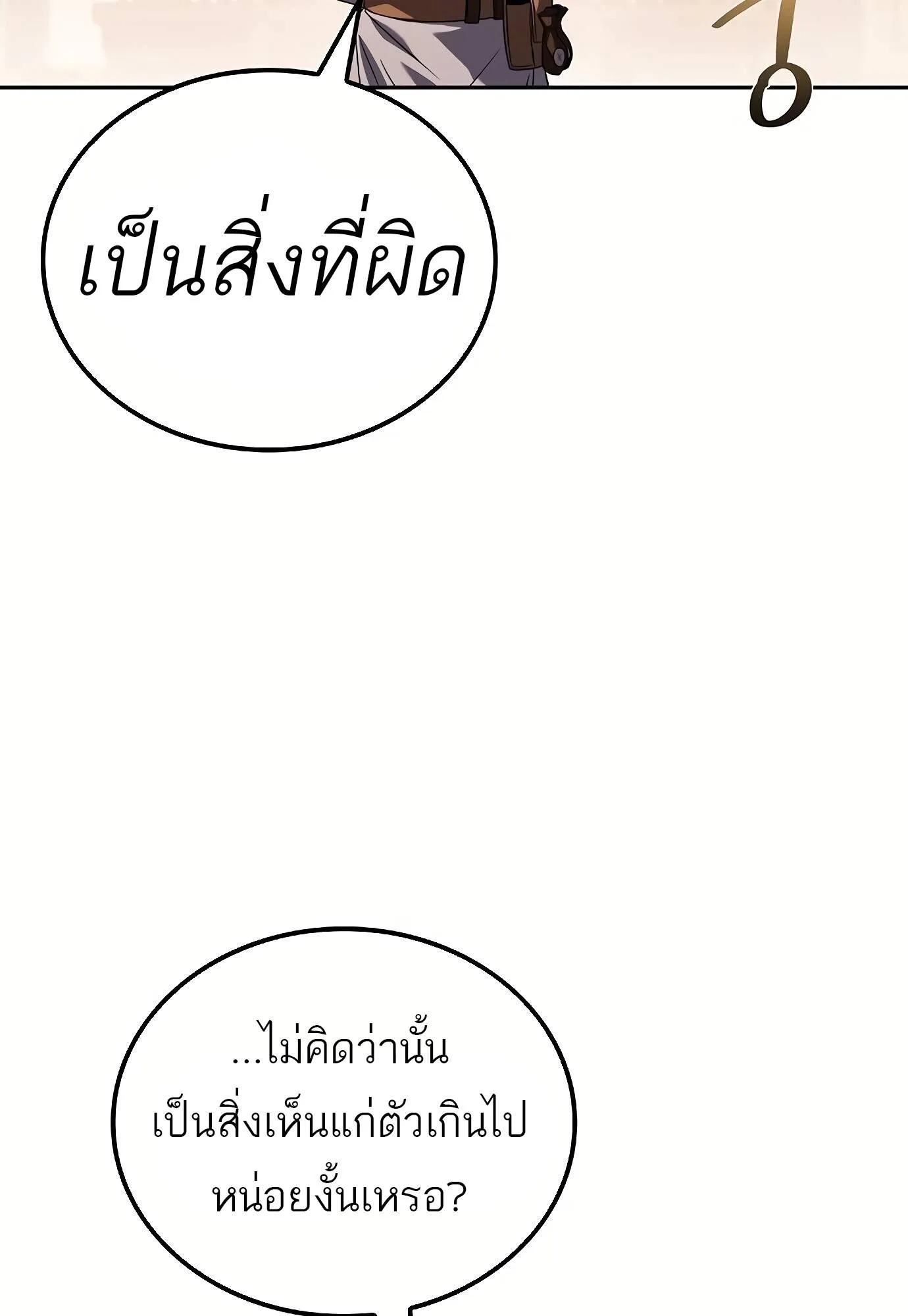 A Wizard’s Restaurant ตอนที่ 72 หน้า 53