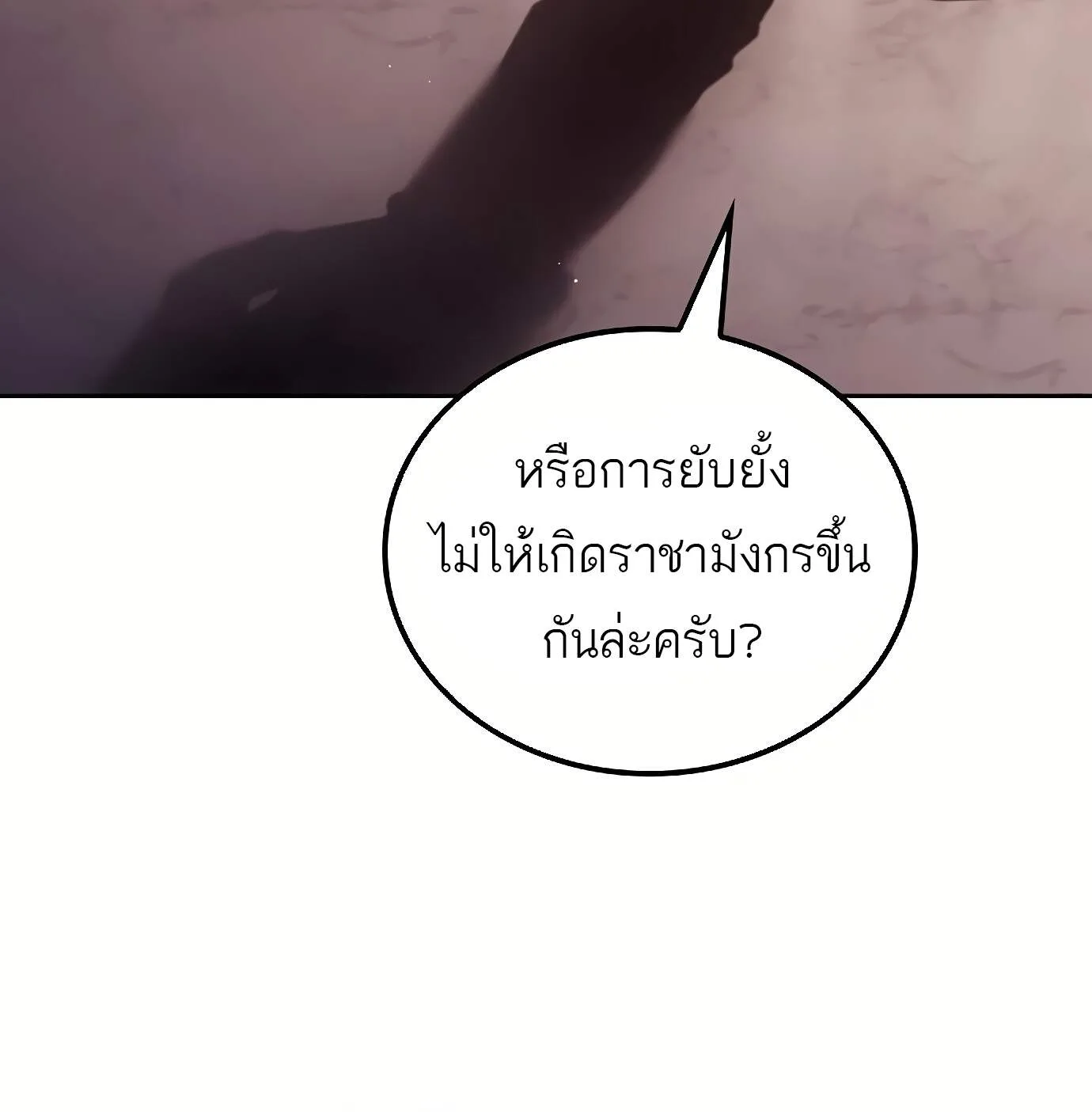 A Wizard’s Restaurant ตอนที่ 72 หน้า 60