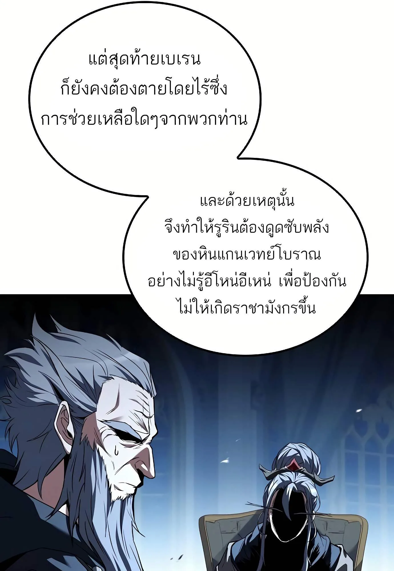 A Wizard’s Restaurant ตอนที่ 72 หน้า 61