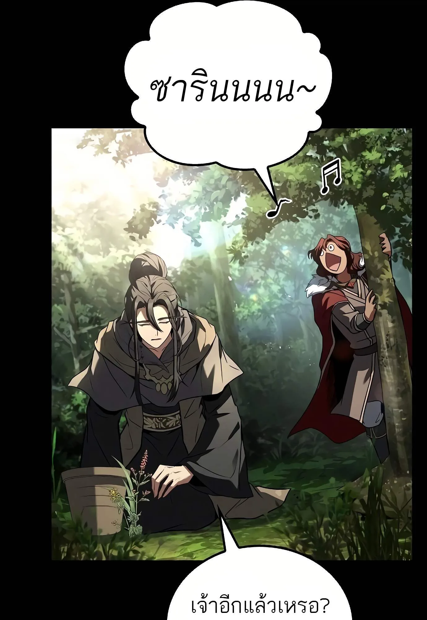 A Wizard’s Restaurant ตอนที่ 72 หน้า 81