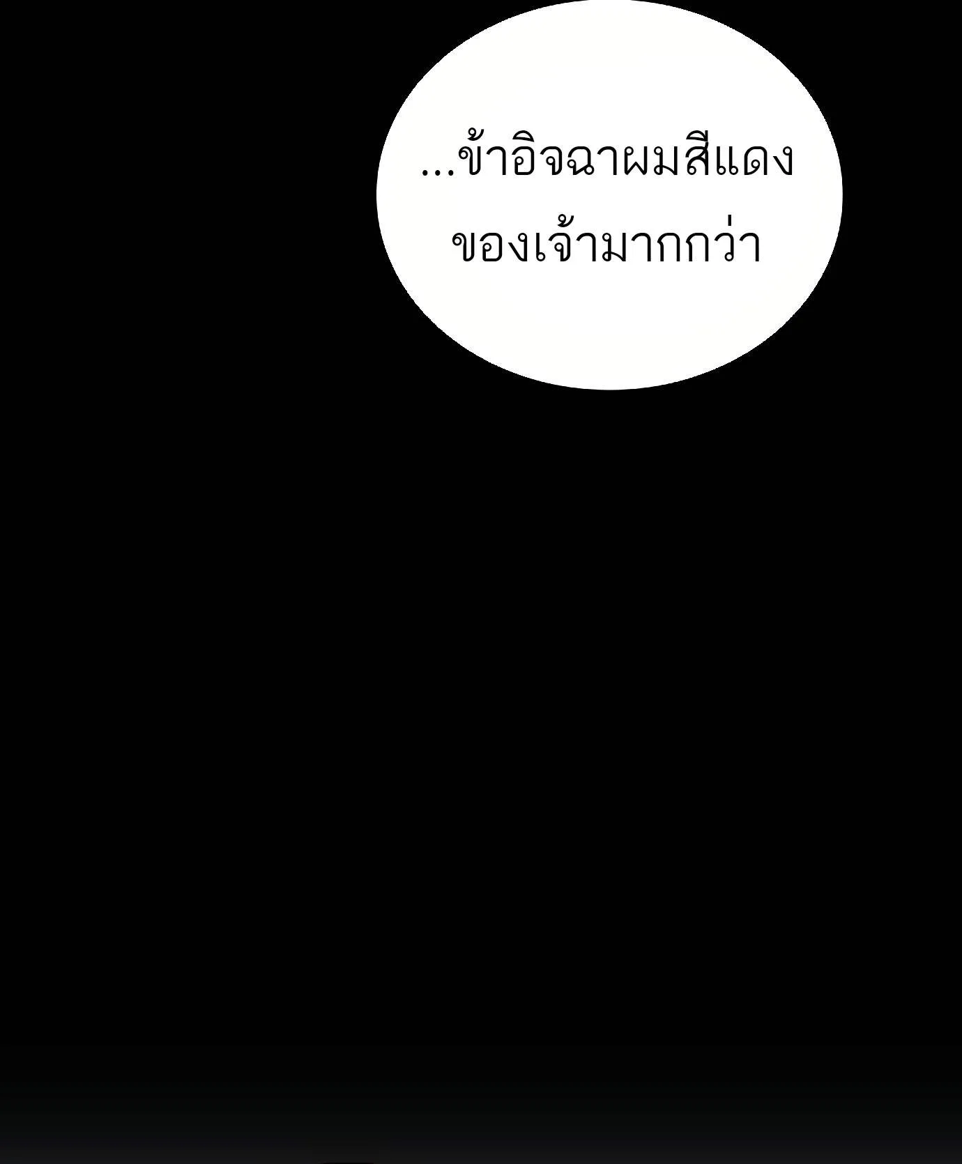 A Wizard’s Restaurant ตอนที่ 72 หน้า 90