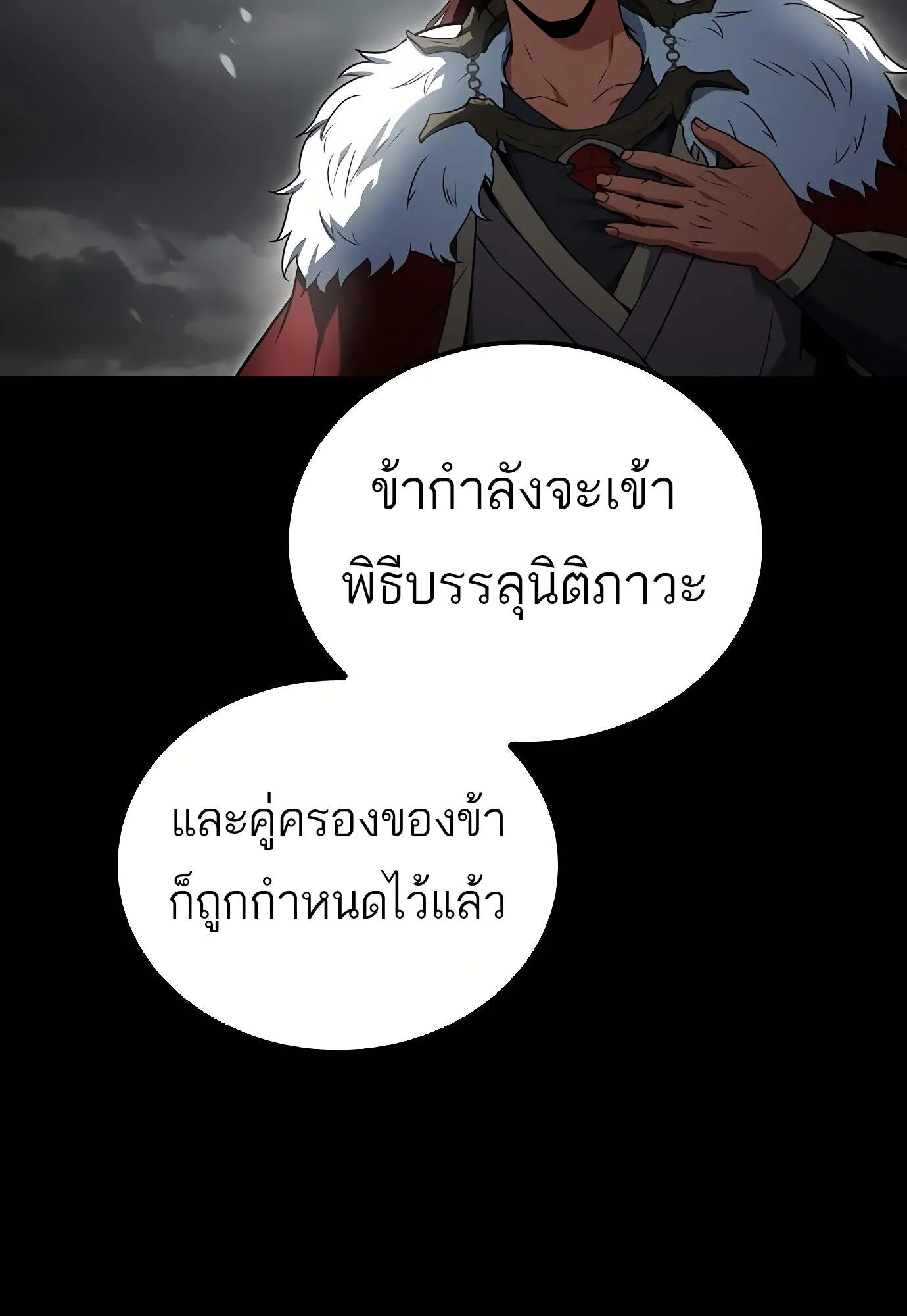 A Wizard’s Restaurant ตอนที่ 72 หน้า 95