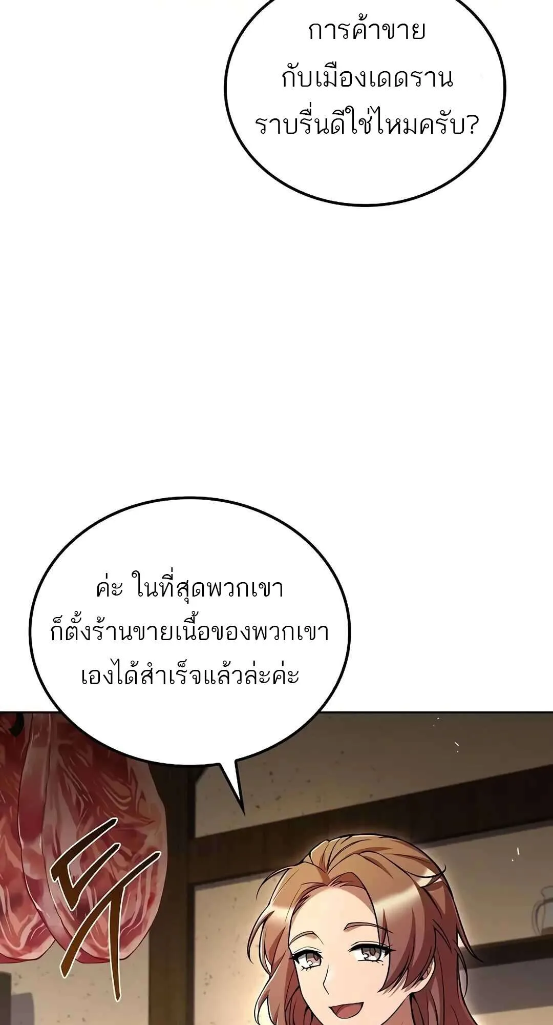 A Wizard’s Restaurant ตอนที่ 73 หน้า 108
