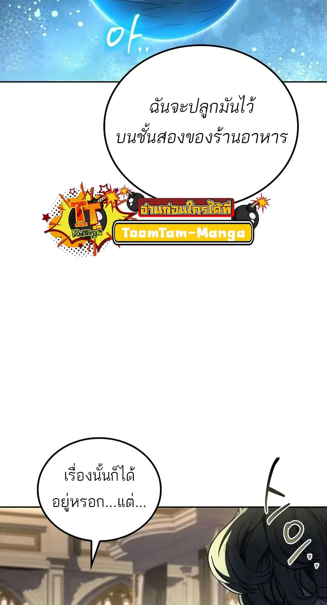 A Wizard’s Restaurant ตอนที่ 73 หน้า 24