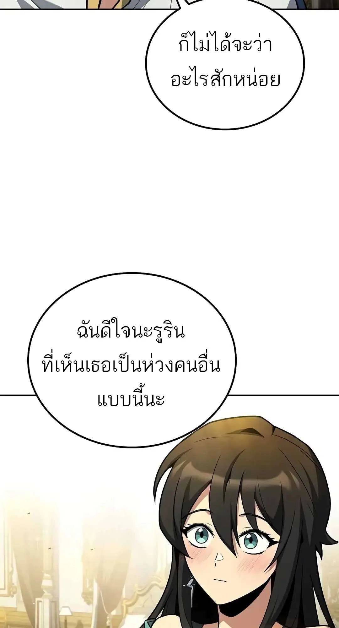 A Wizard’s Restaurant ตอนที่ 73 หน้า 29