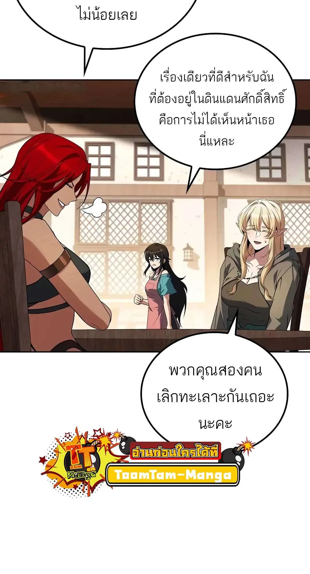 A Wizard’s Restaurant ตอนที่ 73 หน้า 39