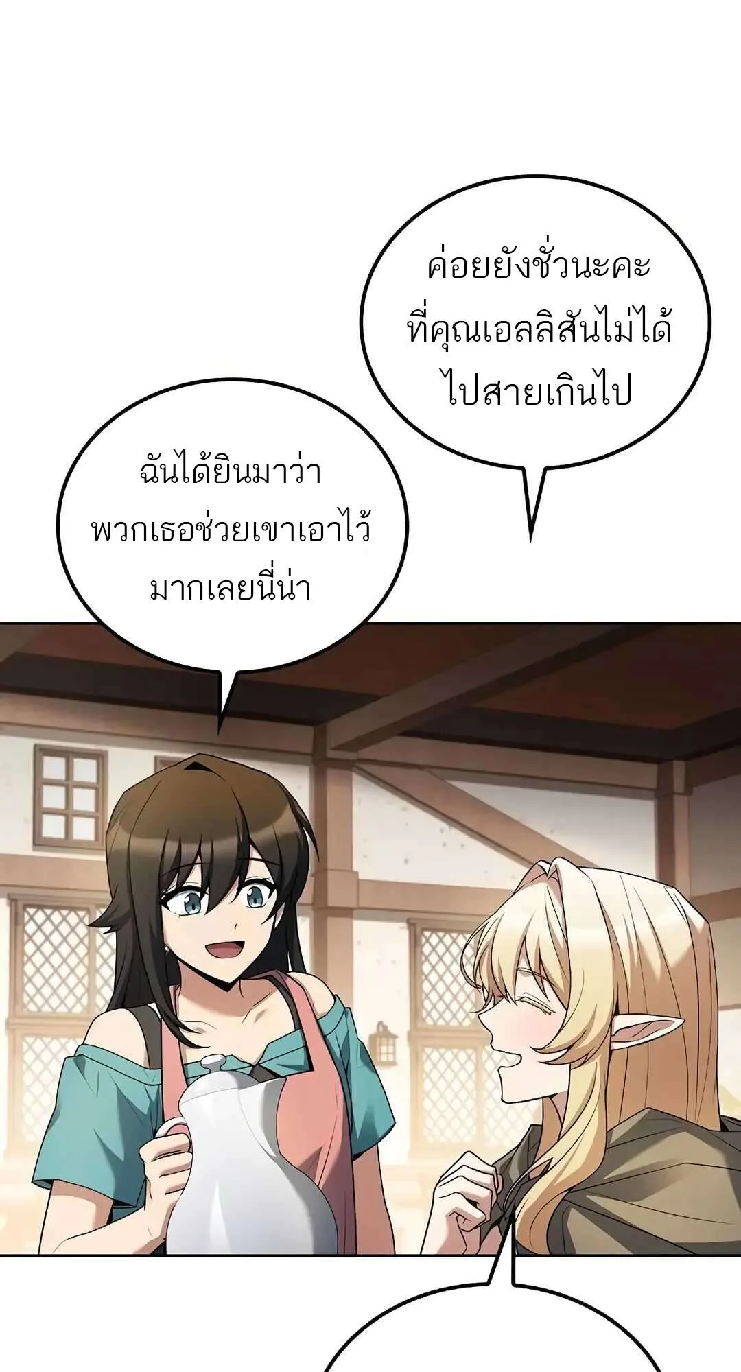 A Wizard’s Restaurant ตอนที่ 73 หน้า 40