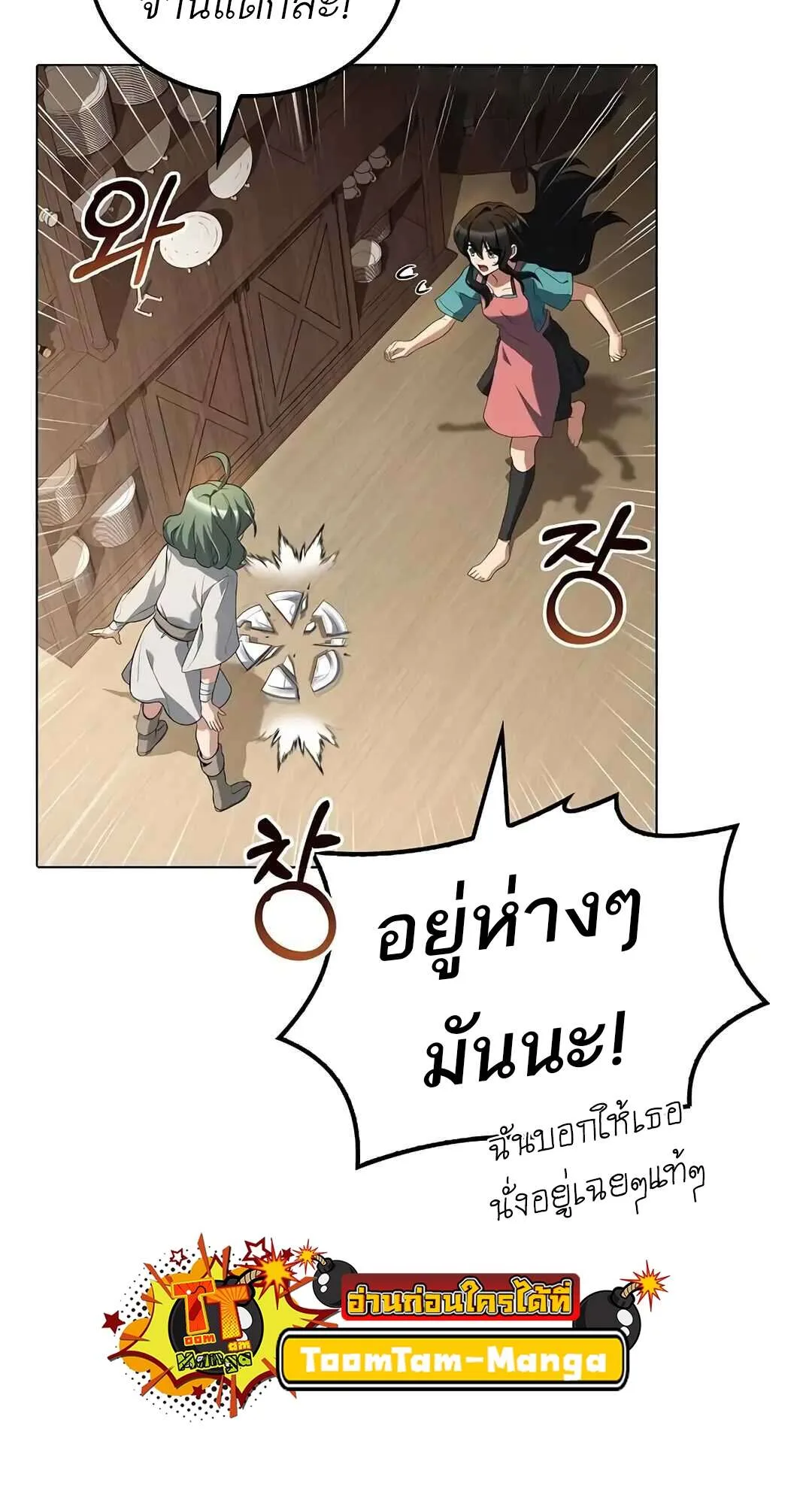 A Wizard’s Restaurant ตอนที่ 73 หน้า 54