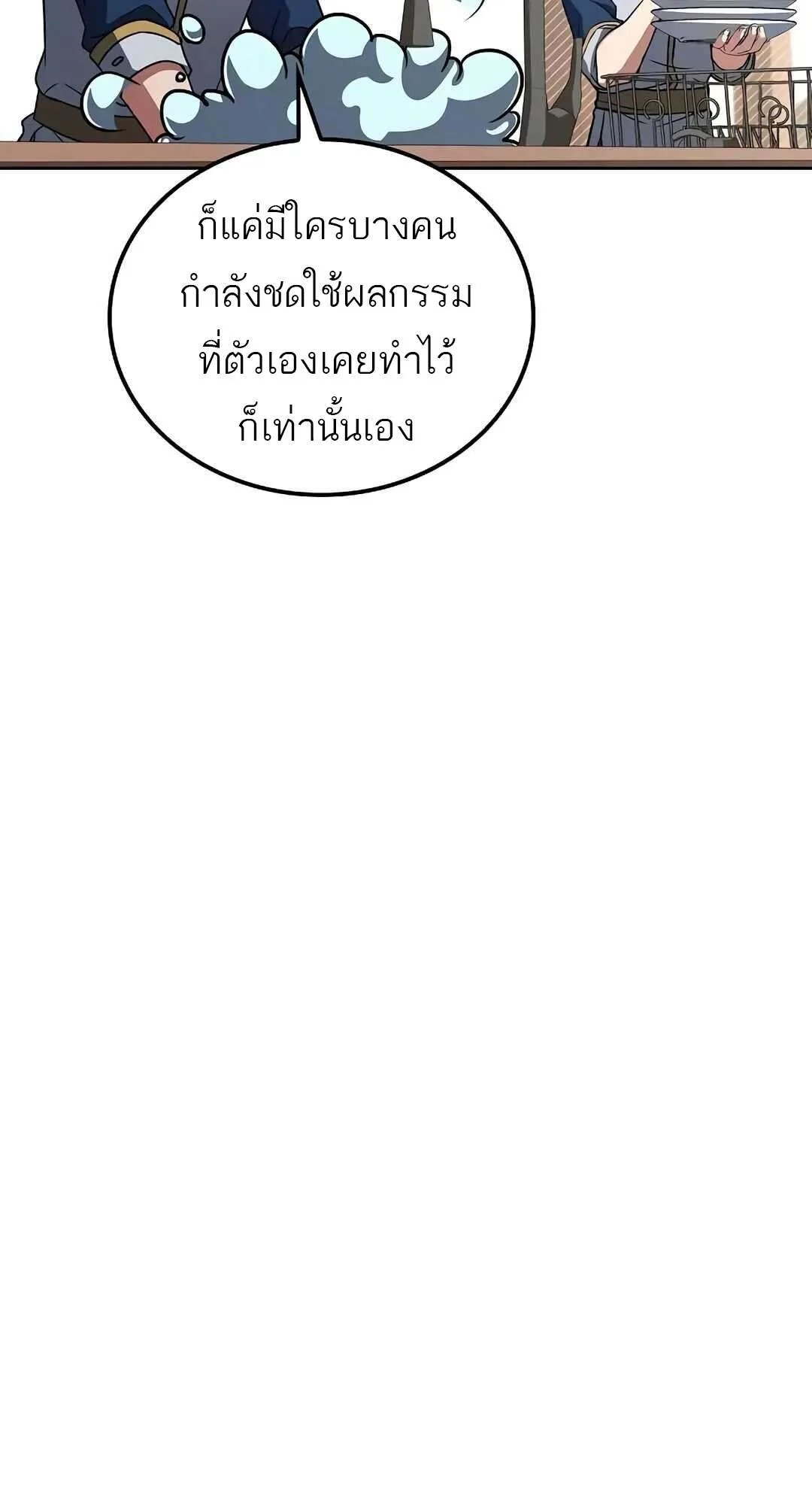 A Wizard’s Restaurant ตอนที่ 73 หน้า 63