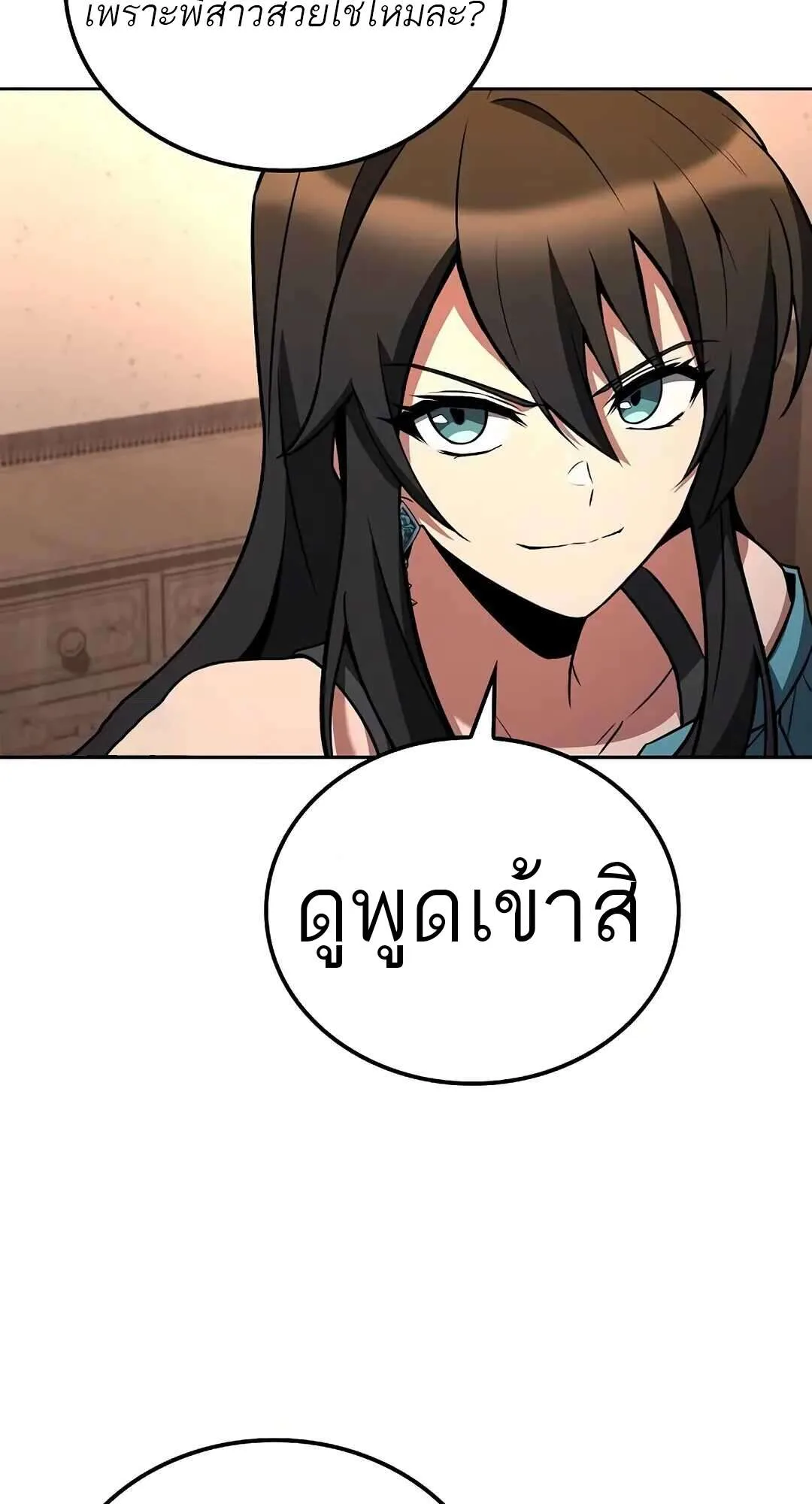 A Wizard’s Restaurant ตอนที่ 73 หน้า 78