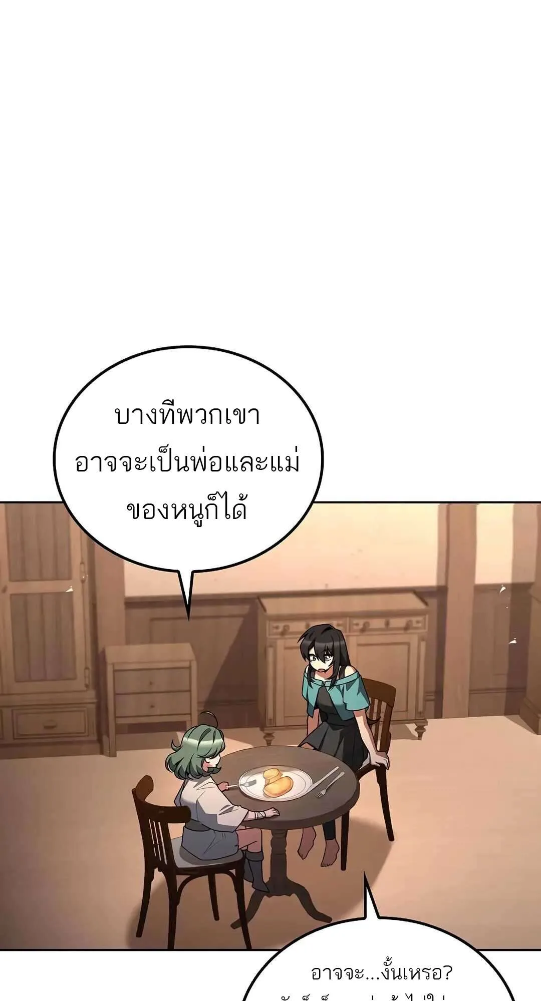 A Wizard’s Restaurant ตอนที่ 73 หน้า 90
