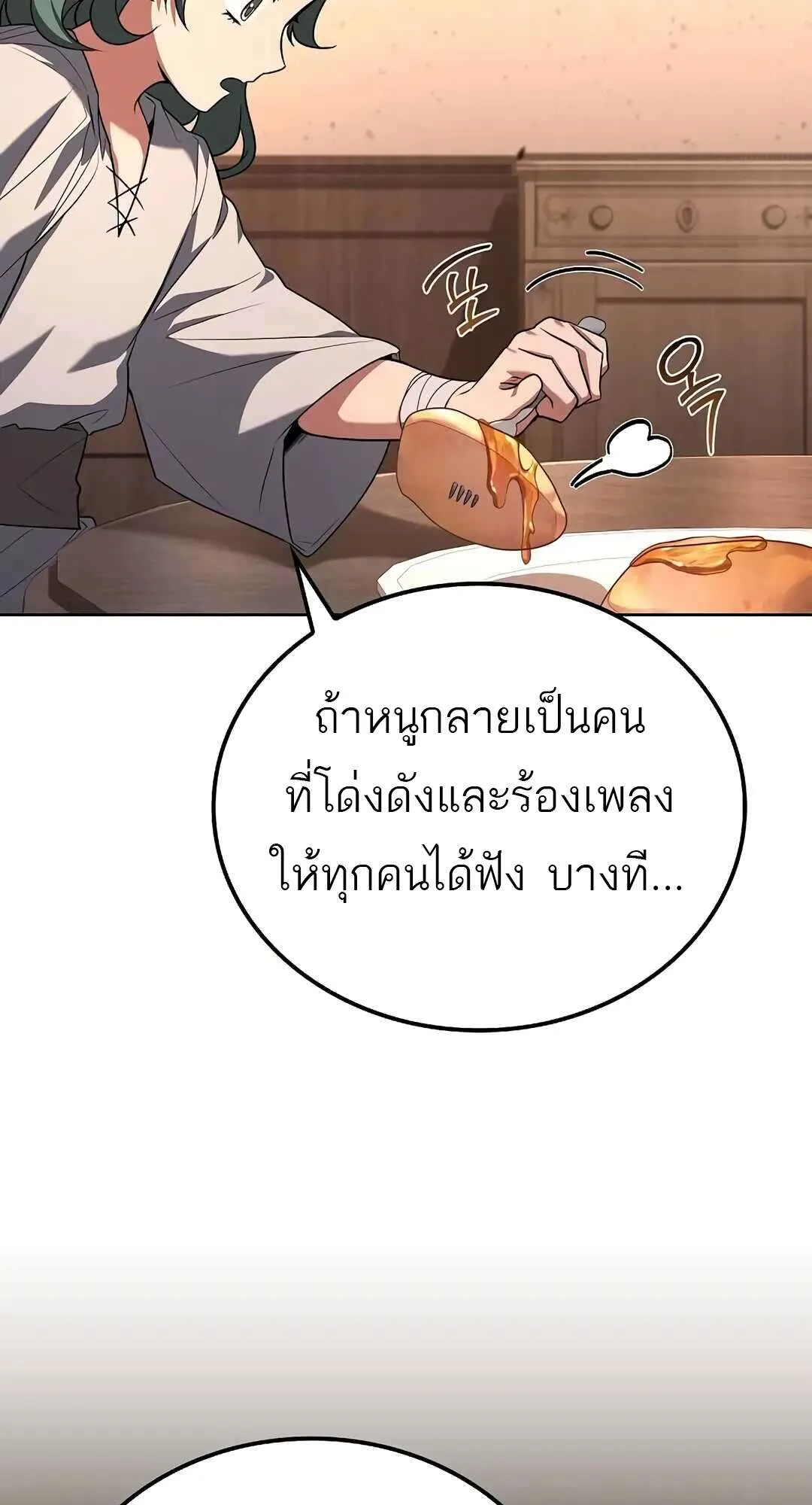 A Wizard’s Restaurant ตอนที่ 73 หน้า 92